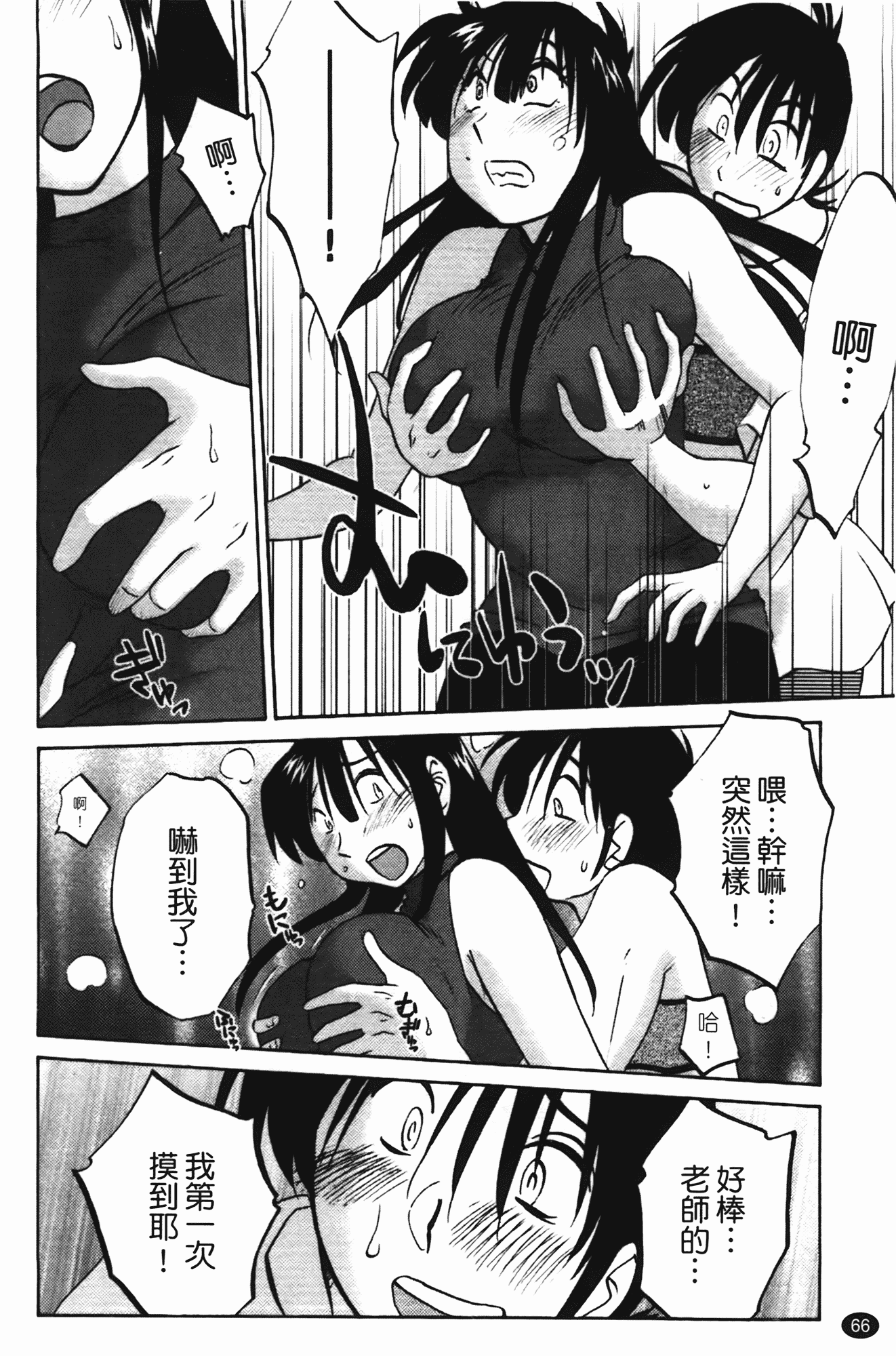 汉化版-[艶々] 三日月がわらってる 第1巻_第3集