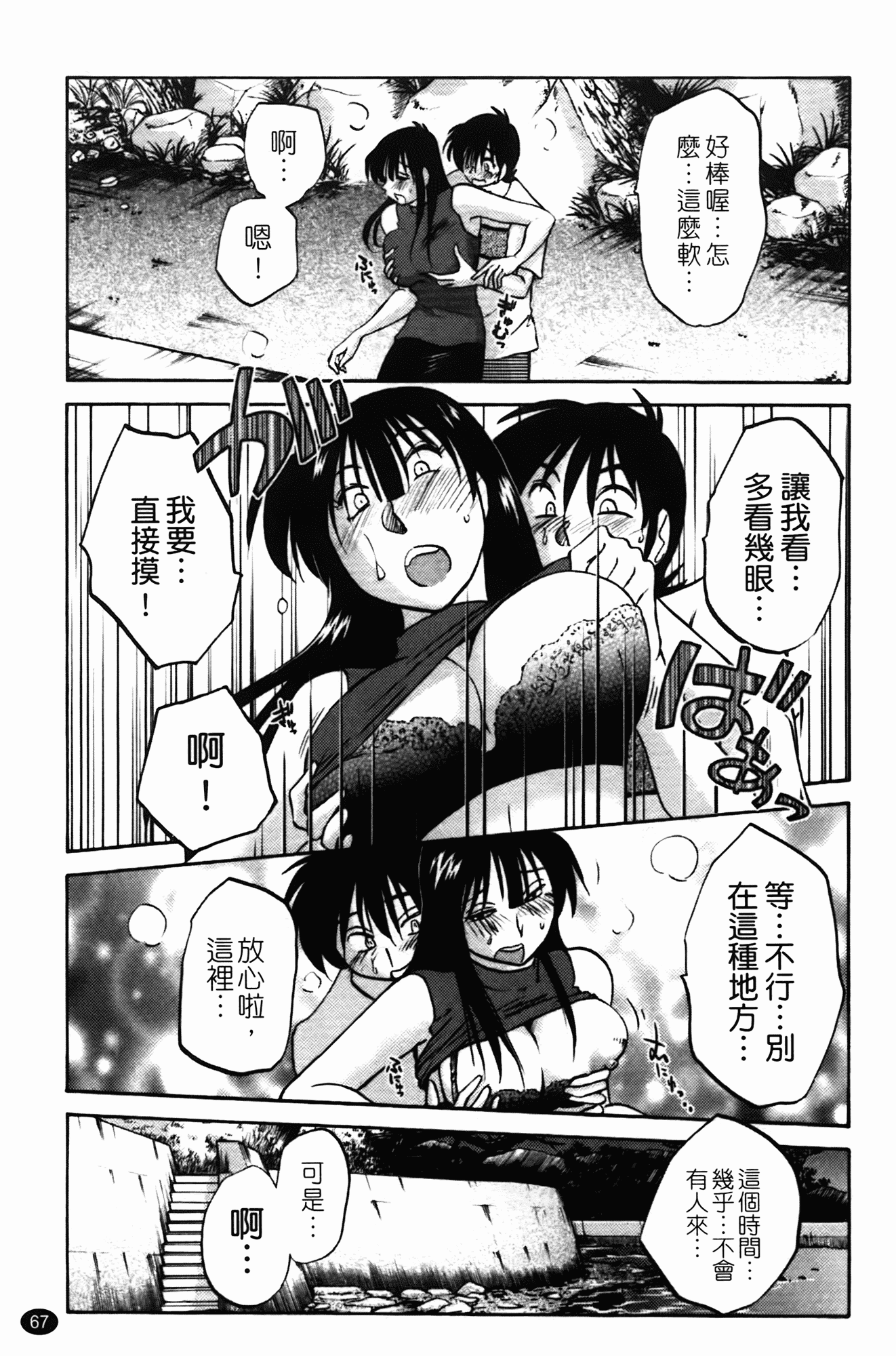 汉化版-[艶々] 三日月がわらってる 第1巻_第3集