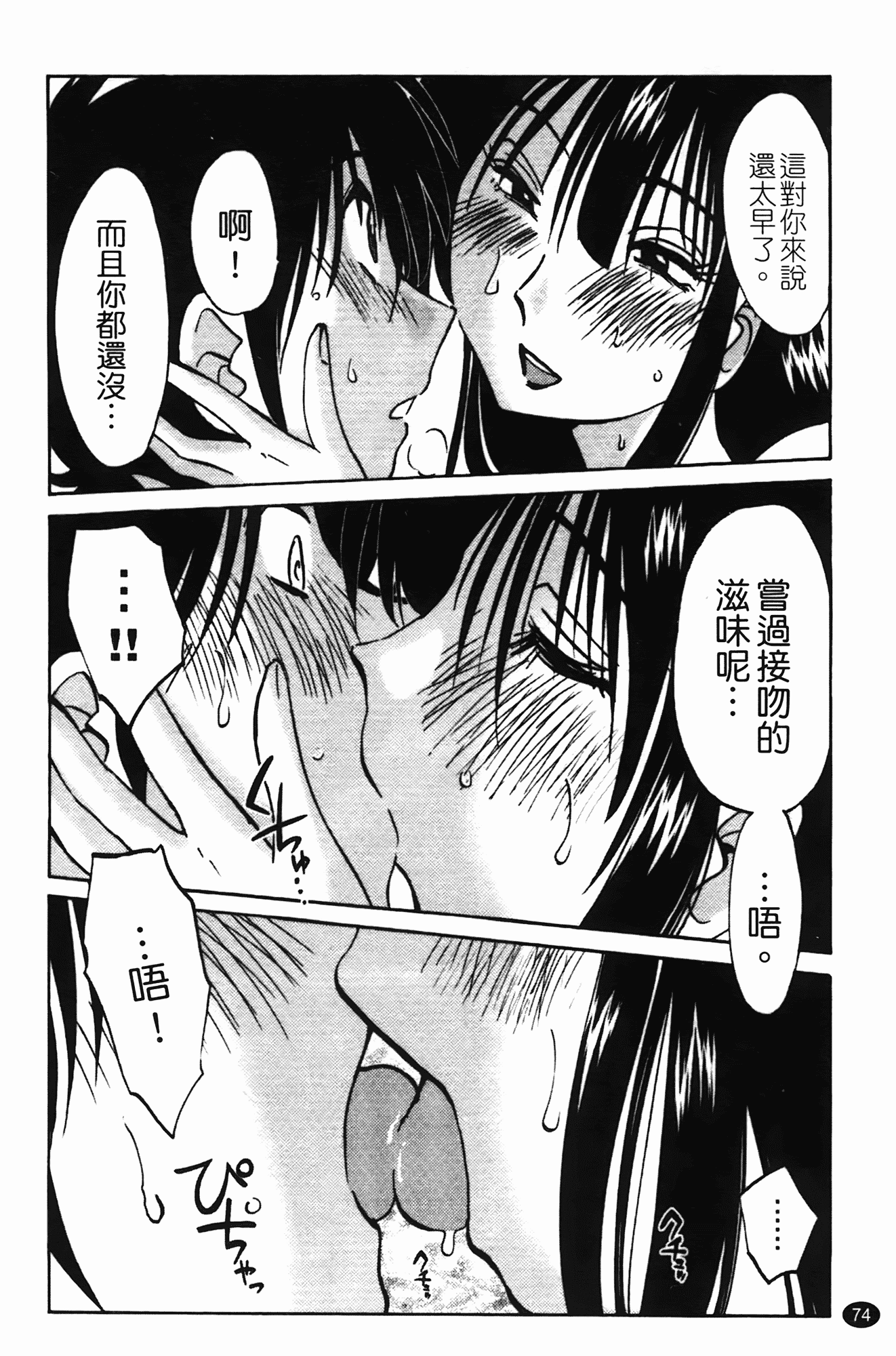 汉化版-[艶々] 三日月がわらってる 第1巻_第3集