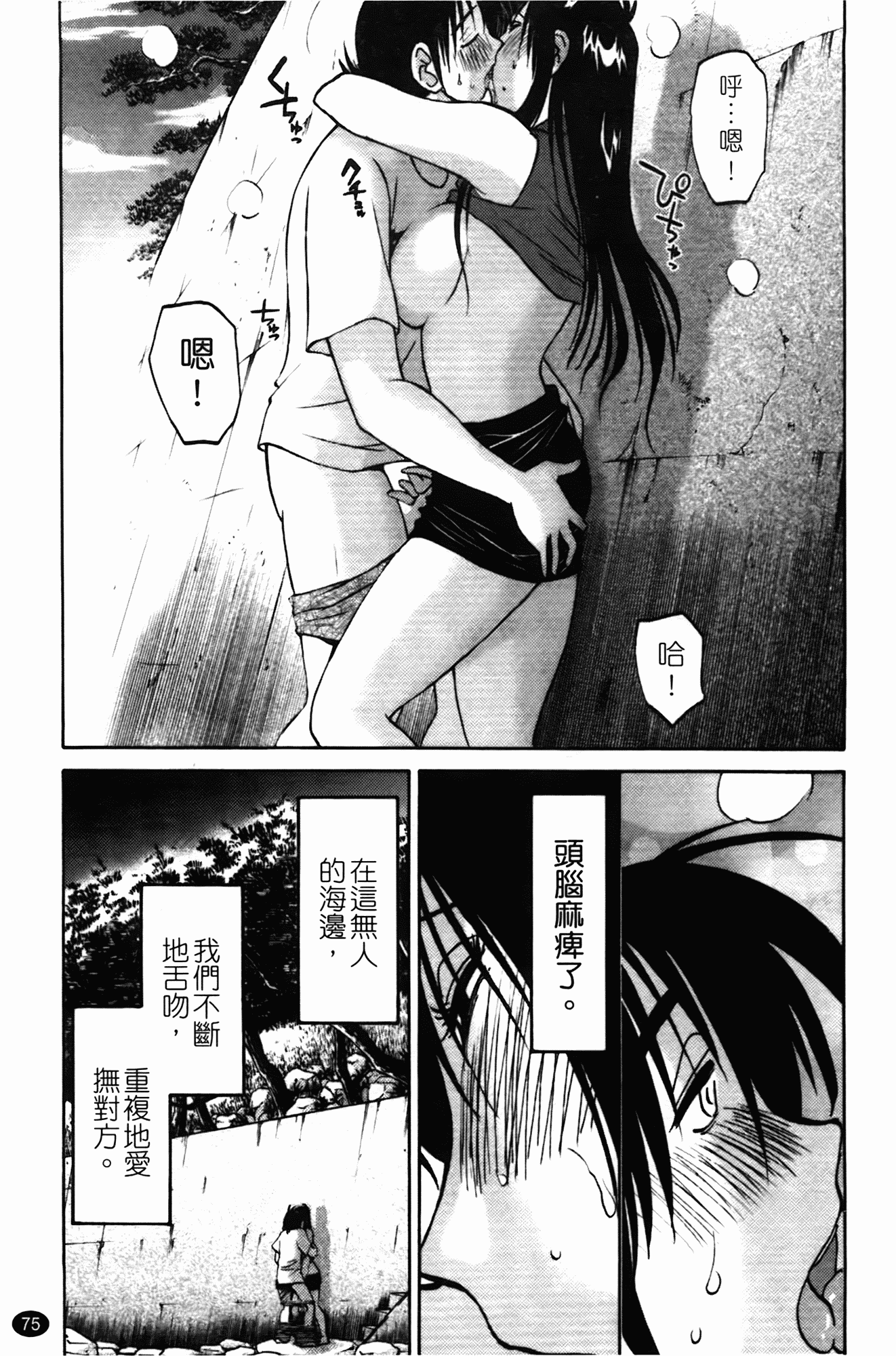 汉化版-[艶々] 三日月がわらってる 第1巻_第4集