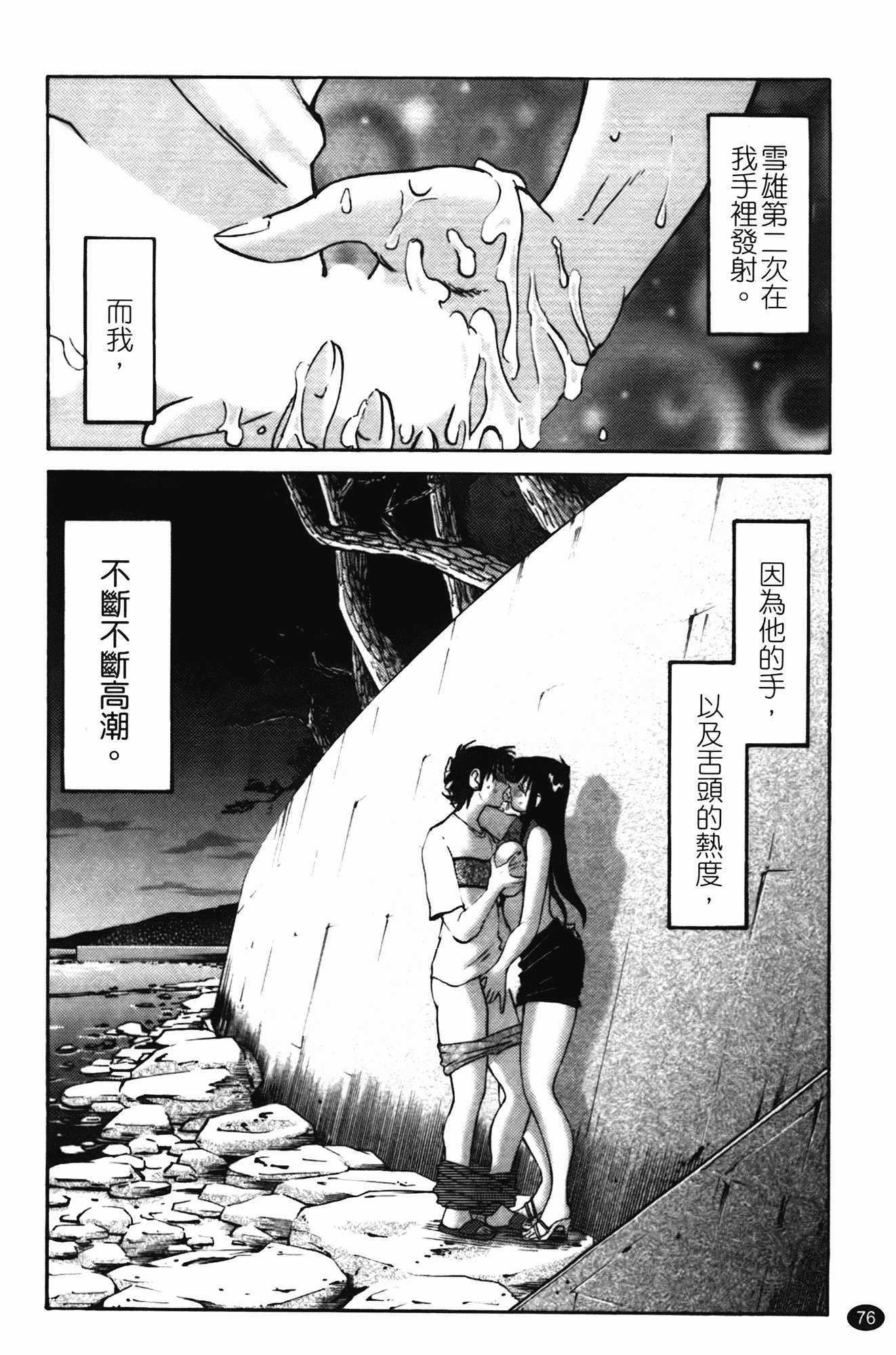 汉化版-[艶々] 三日月がわらってる 第1巻_第4集