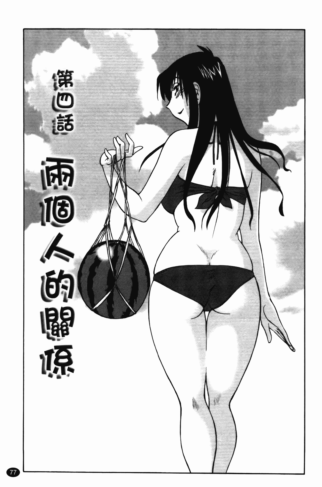 汉化版-[艶々] 三日月がわらってる 第1巻_第4集