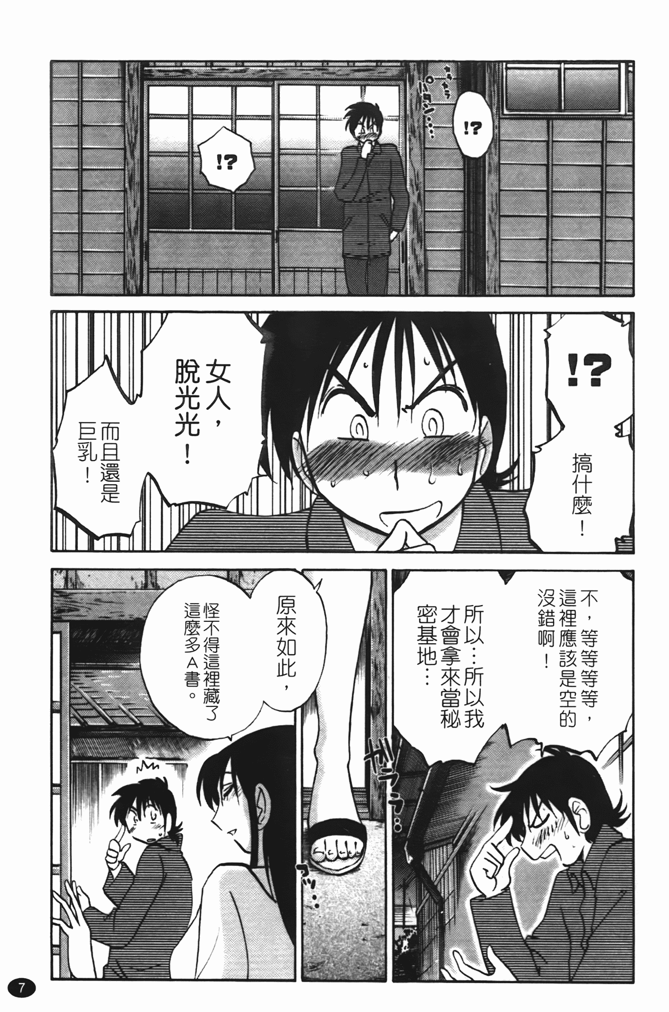 汉化版-[艶々] 三日月がわらってる 第1巻_第1集