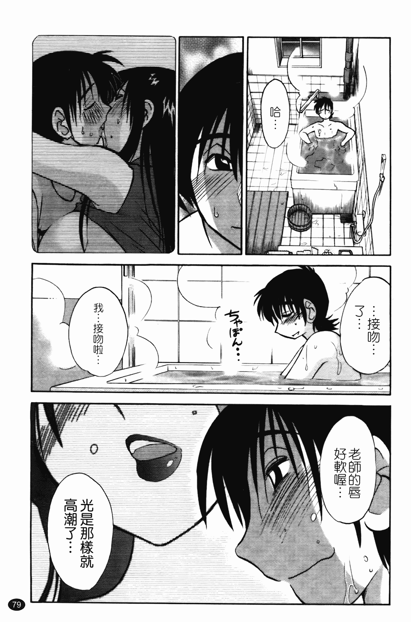 汉化版-[艶々] 三日月がわらってる 第1巻_第4集
