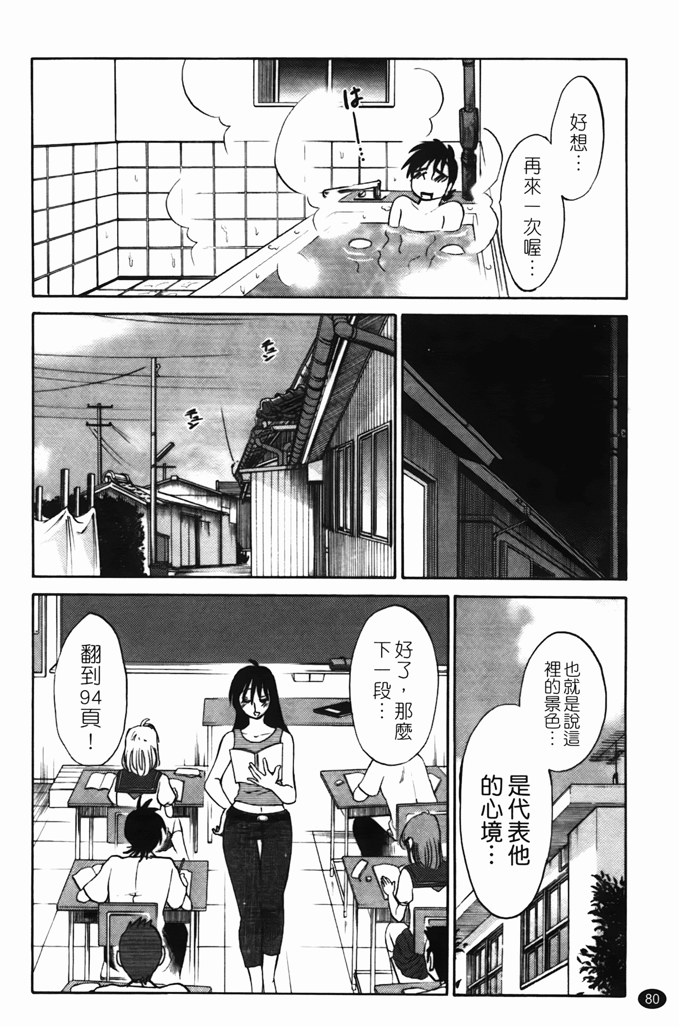 汉化版-[艶々] 三日月がわらってる 第1巻_第4集