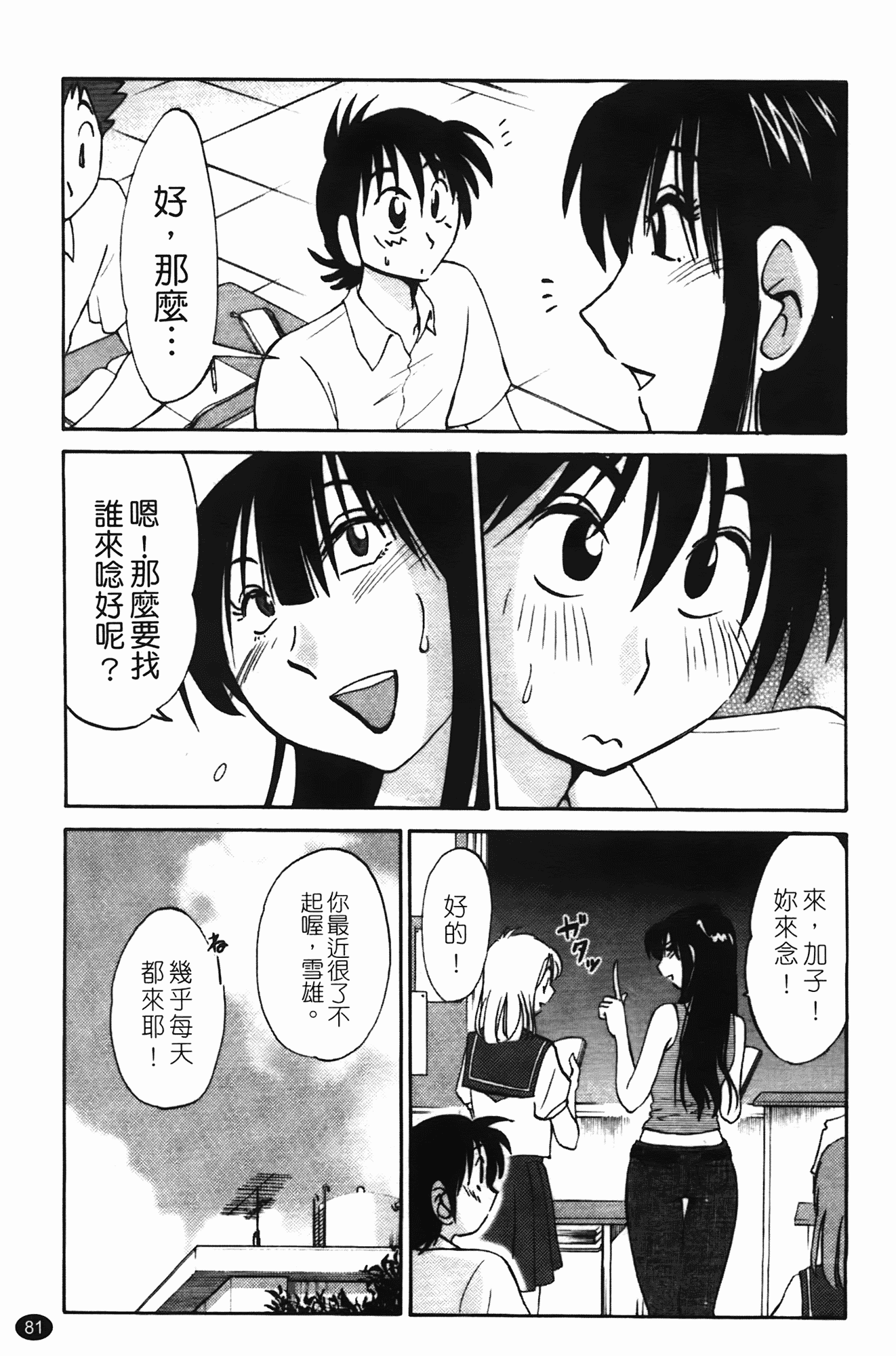 汉化版-[艶々] 三日月がわらってる 第1巻_第4集