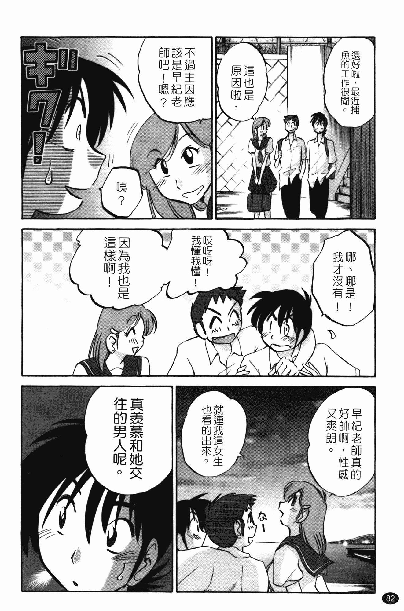 汉化版-[艶々] 三日月がわらってる 第1巻_第4集