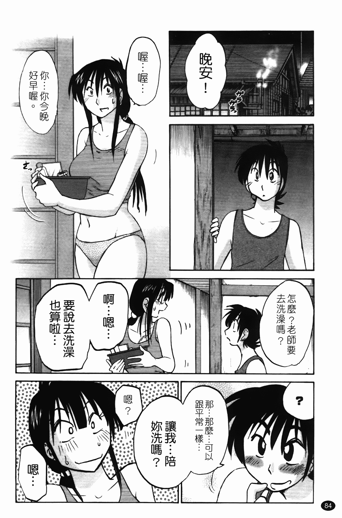 汉化版-[艶々] 三日月がわらってる 第1巻_第4集