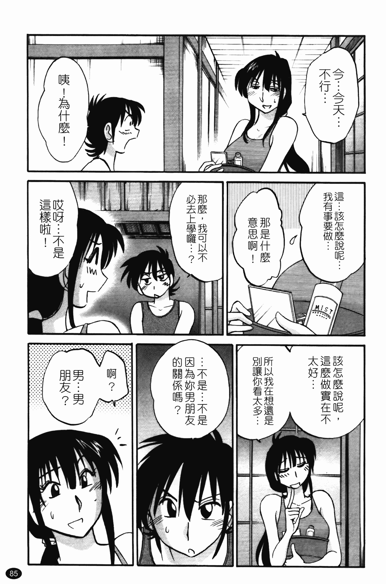 汉化版-[艶々] 三日月がわらってる 第1巻_第4集