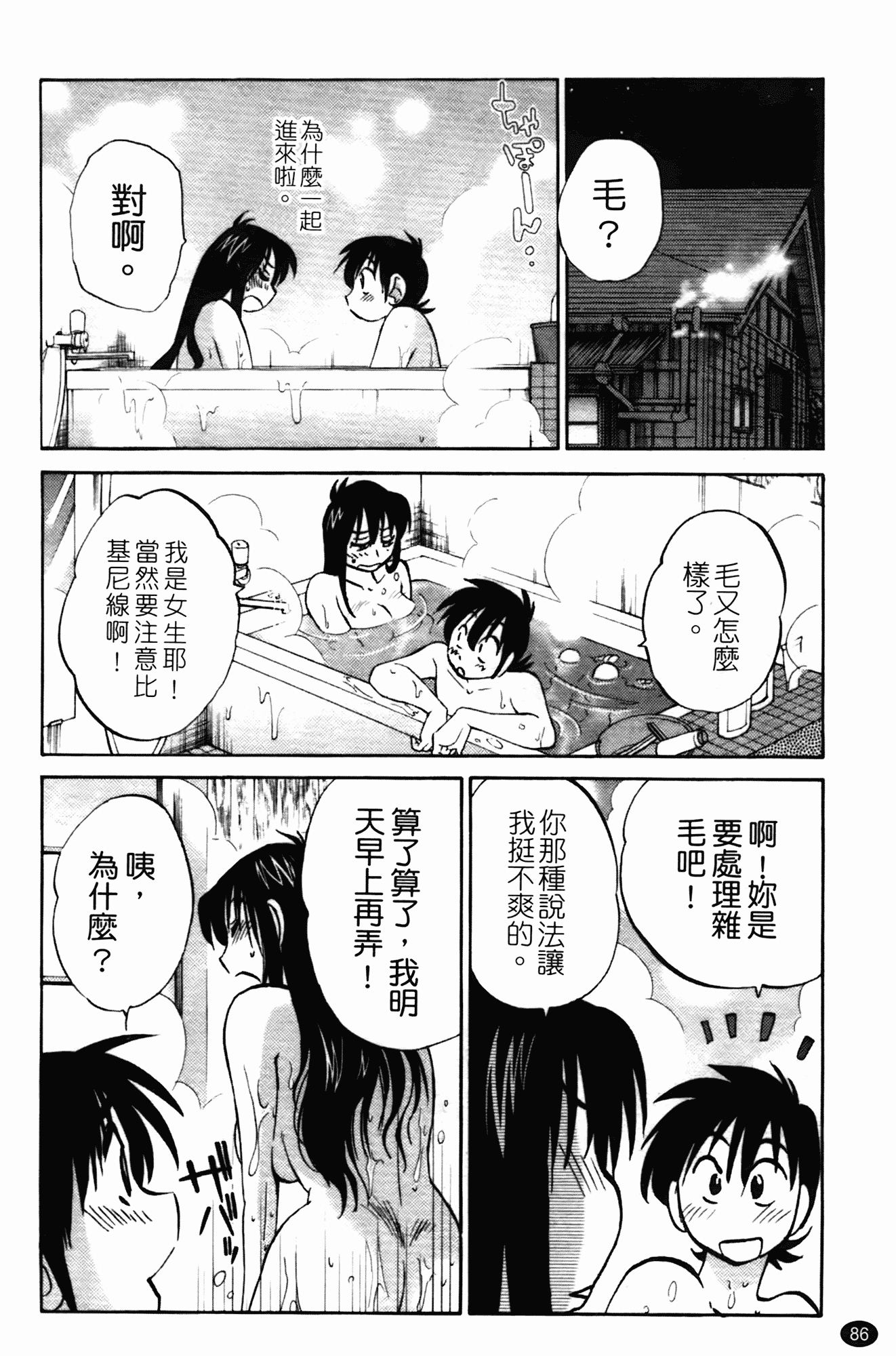 汉化版-[艶々] 三日月がわらってる 第1巻_第4集