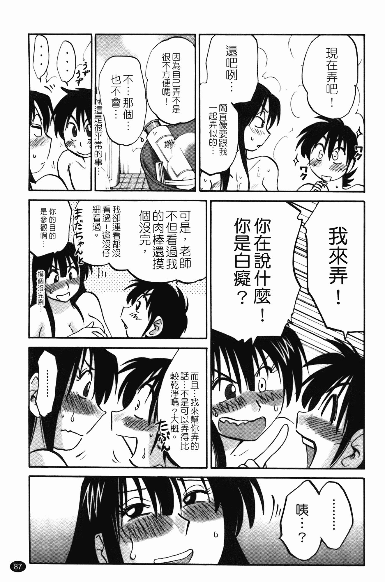 汉化版-[艶々] 三日月がわらってる 第1巻_第4集