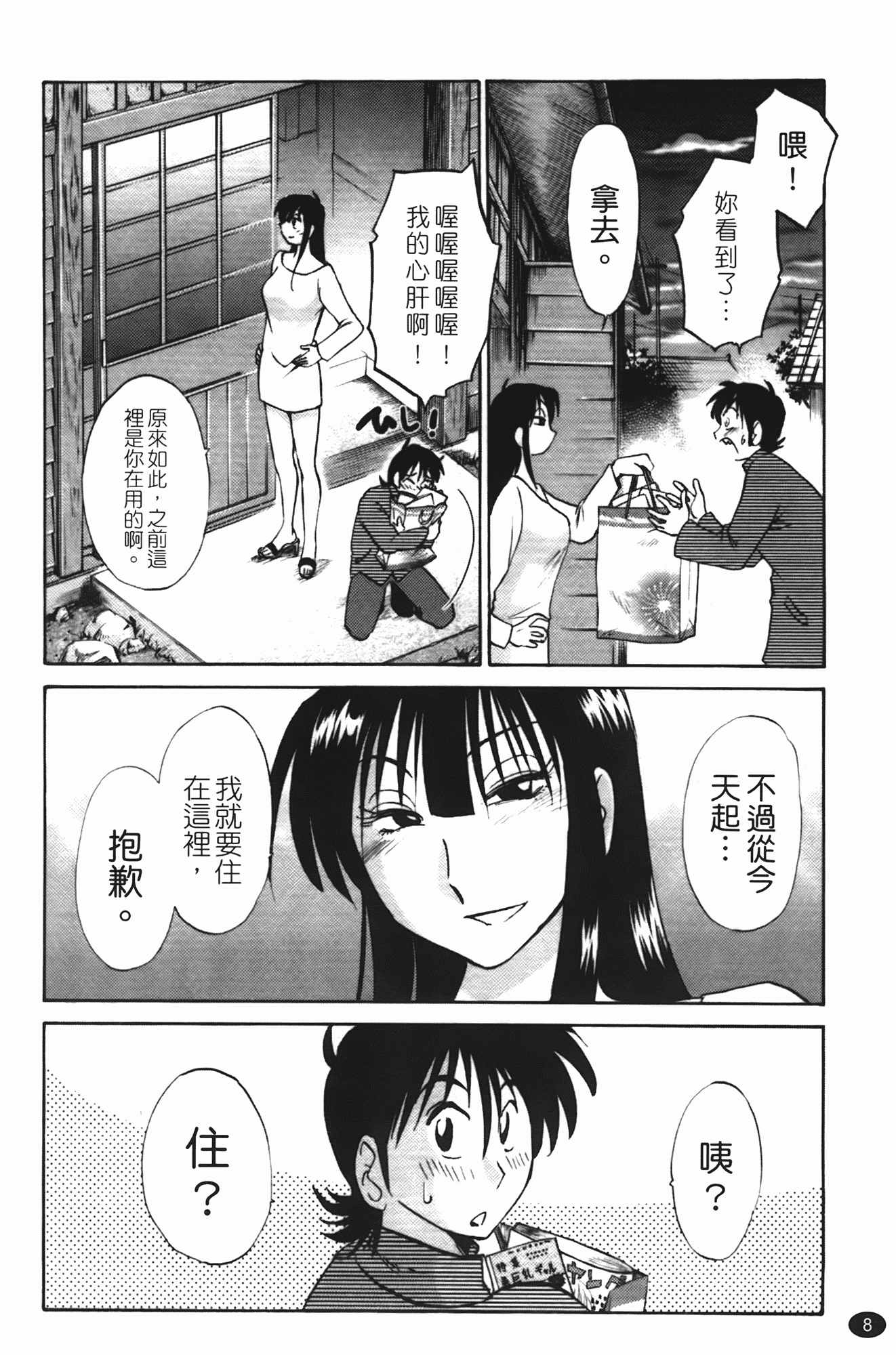 汉化版-[艶々] 三日月がわらってる 第1巻_第1集