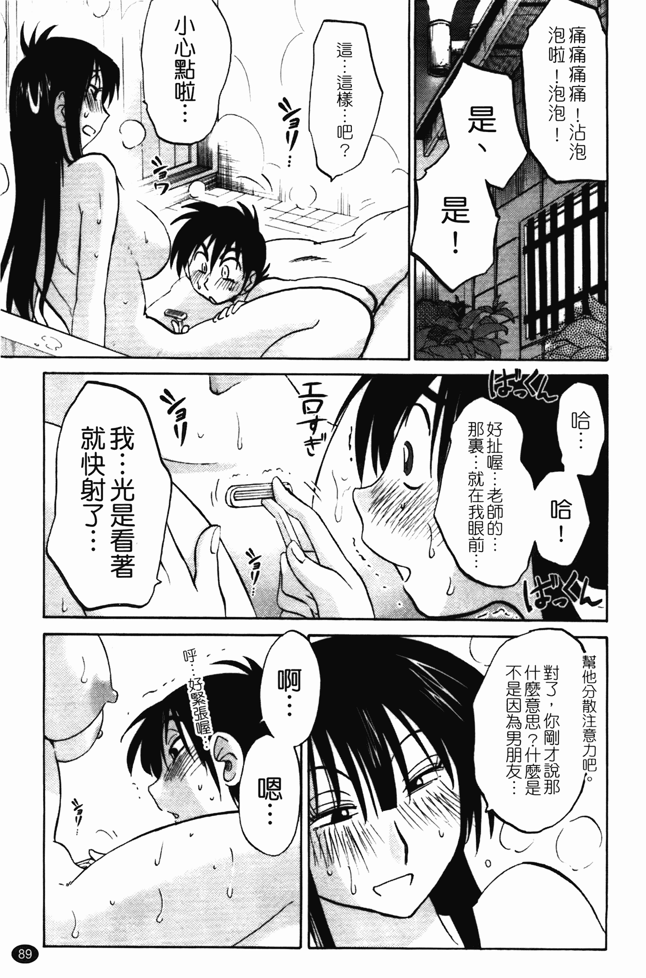 汉化版-[艶々] 三日月がわらってる 第1巻_第4集