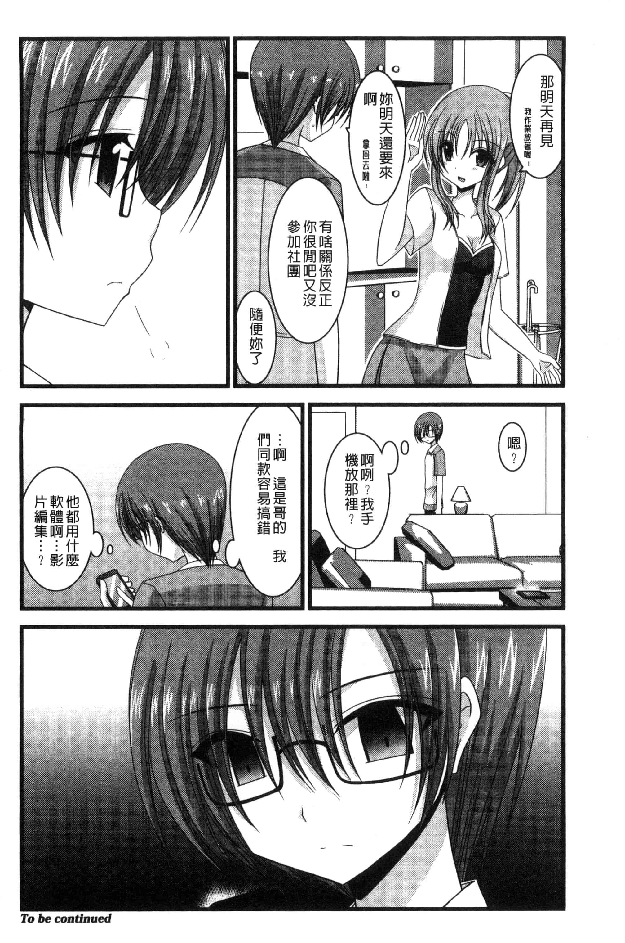 [茶琉] 露出少女遊戯 三島ひかるの性癖 上巻_第4集