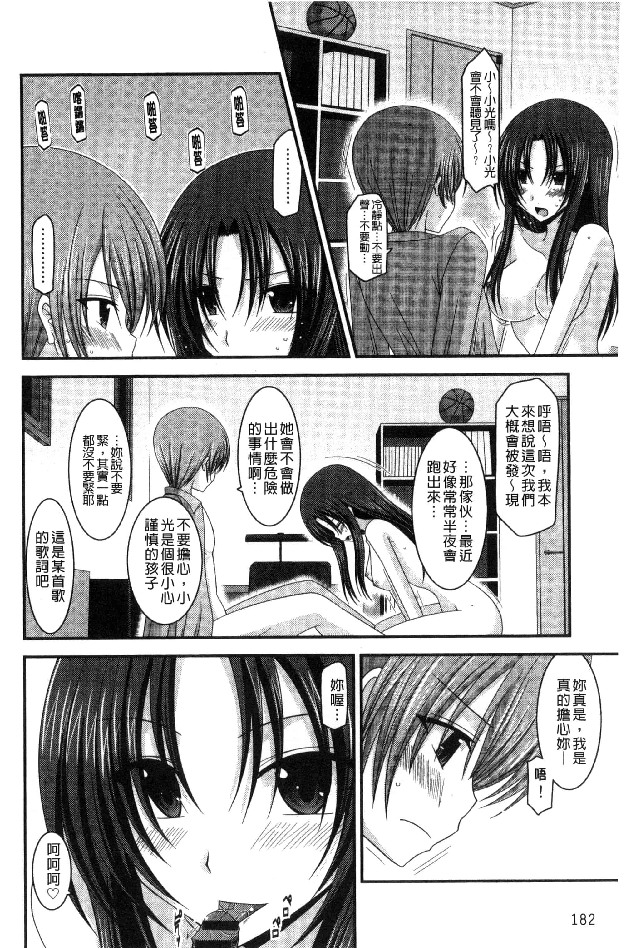[茶琉] 露出少女遊戯 三島ひかるの性癖 上巻_第5集