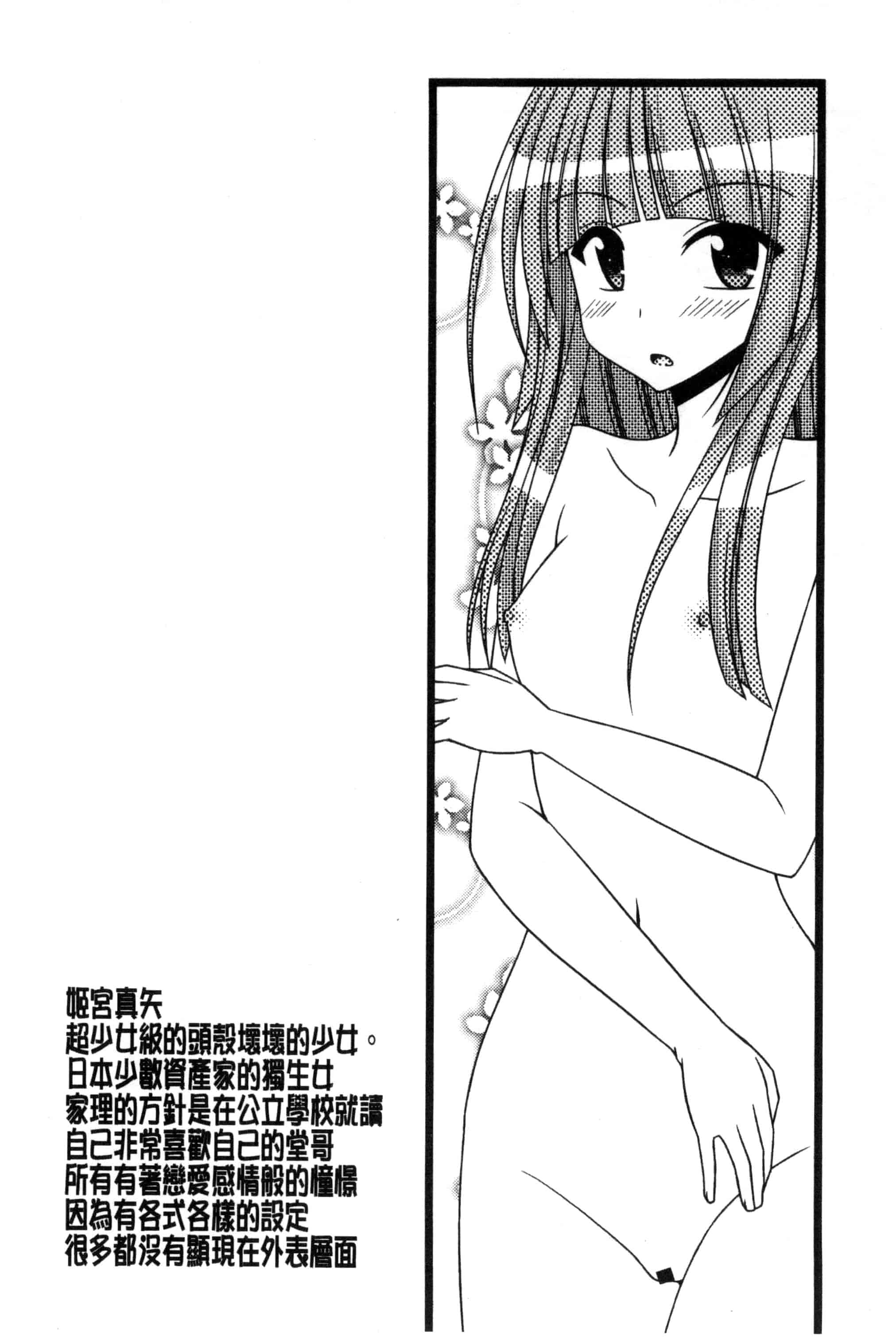 [茶琉] 露出少女遊戯 三島ひかるの性癖 上巻_第5集