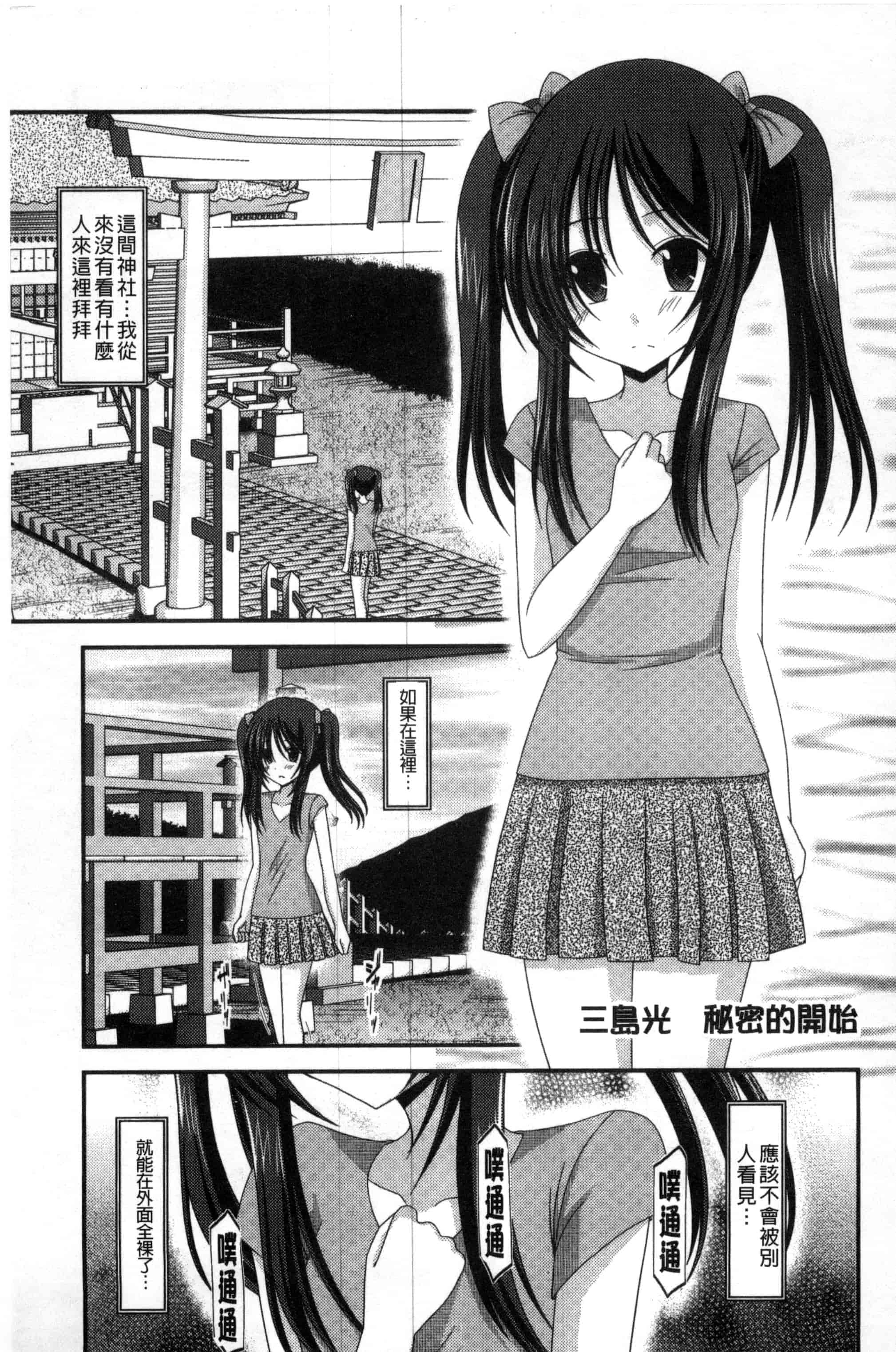[茶琉] 露出少女遊戯 三島ひかるの性癖 上巻_第5集