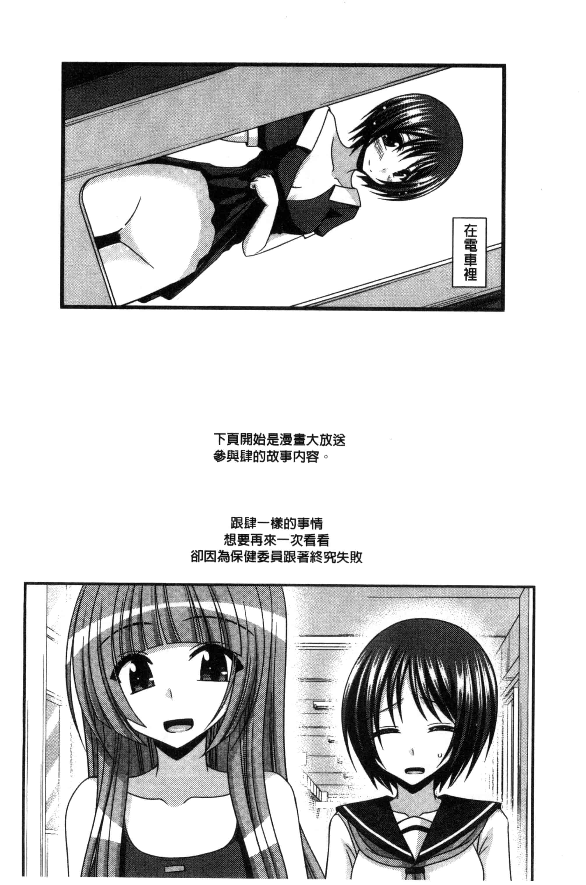 [茶琉] 露出少女遊戯 三島ひかるの性癖 上巻_第6集