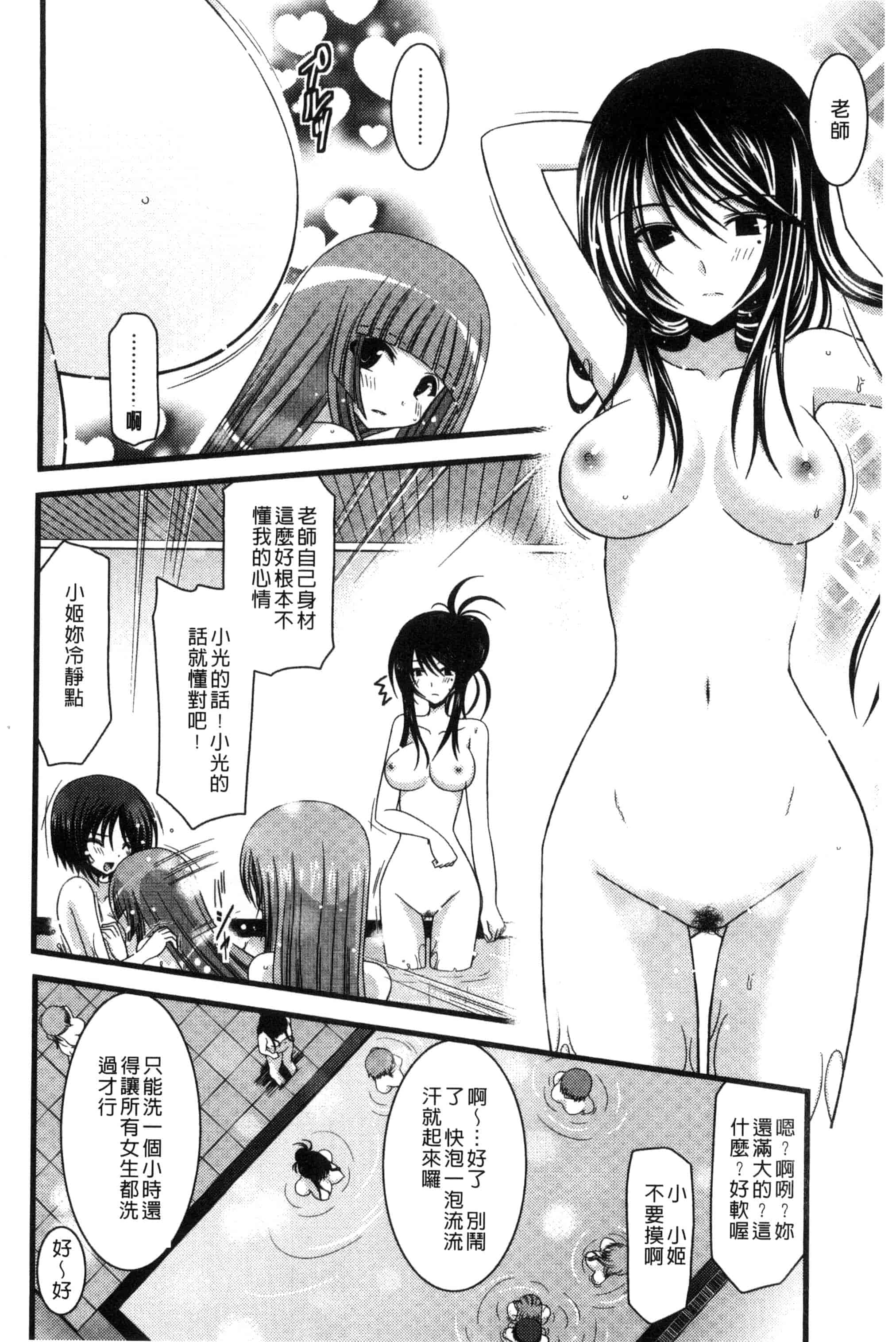 [茶琉] 露出少女遊戯 三島ひかるの性癖 上巻_第3集