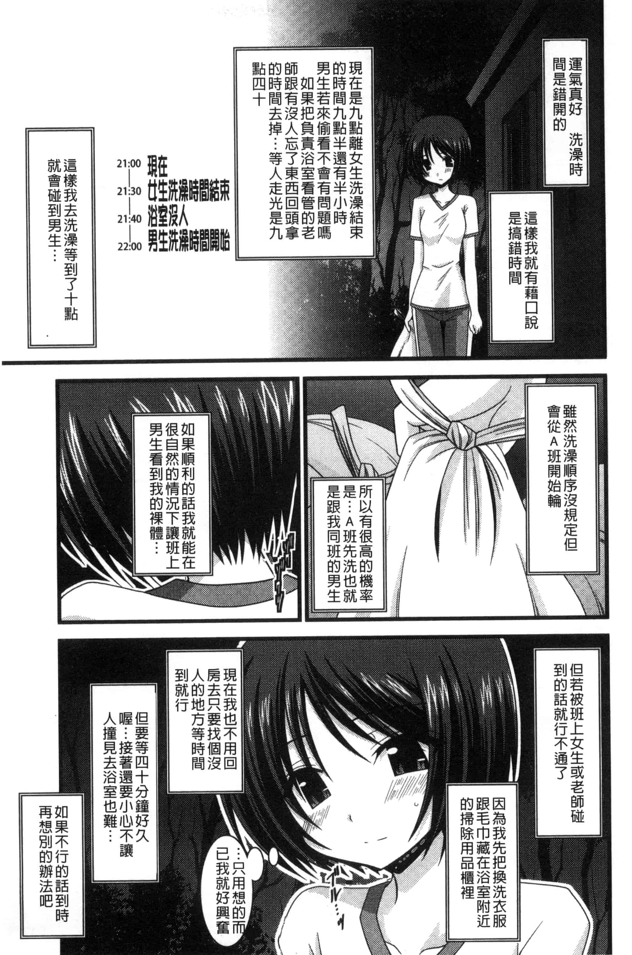 [茶琉] 露出少女遊戯 三島ひかるの性癖 上巻_第3集