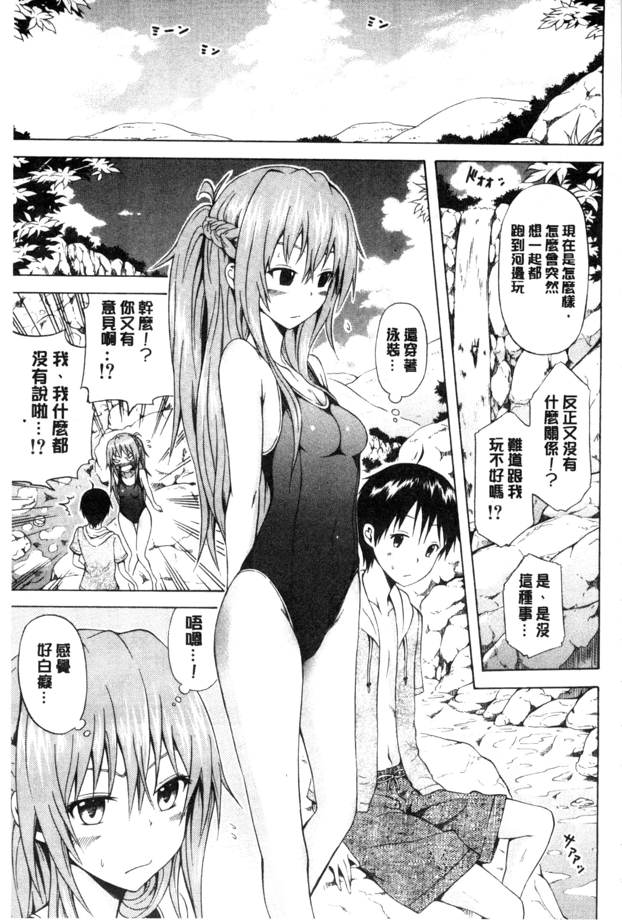[赤月みゅうと] なつみつ×ハーレム_第4集