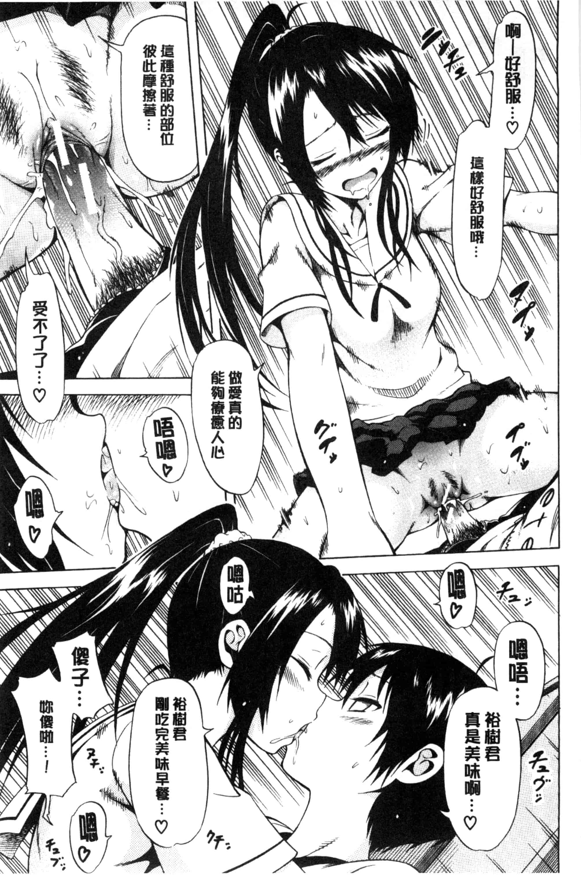 [赤月みゅうと] なつみつ×ハーレム_第3集