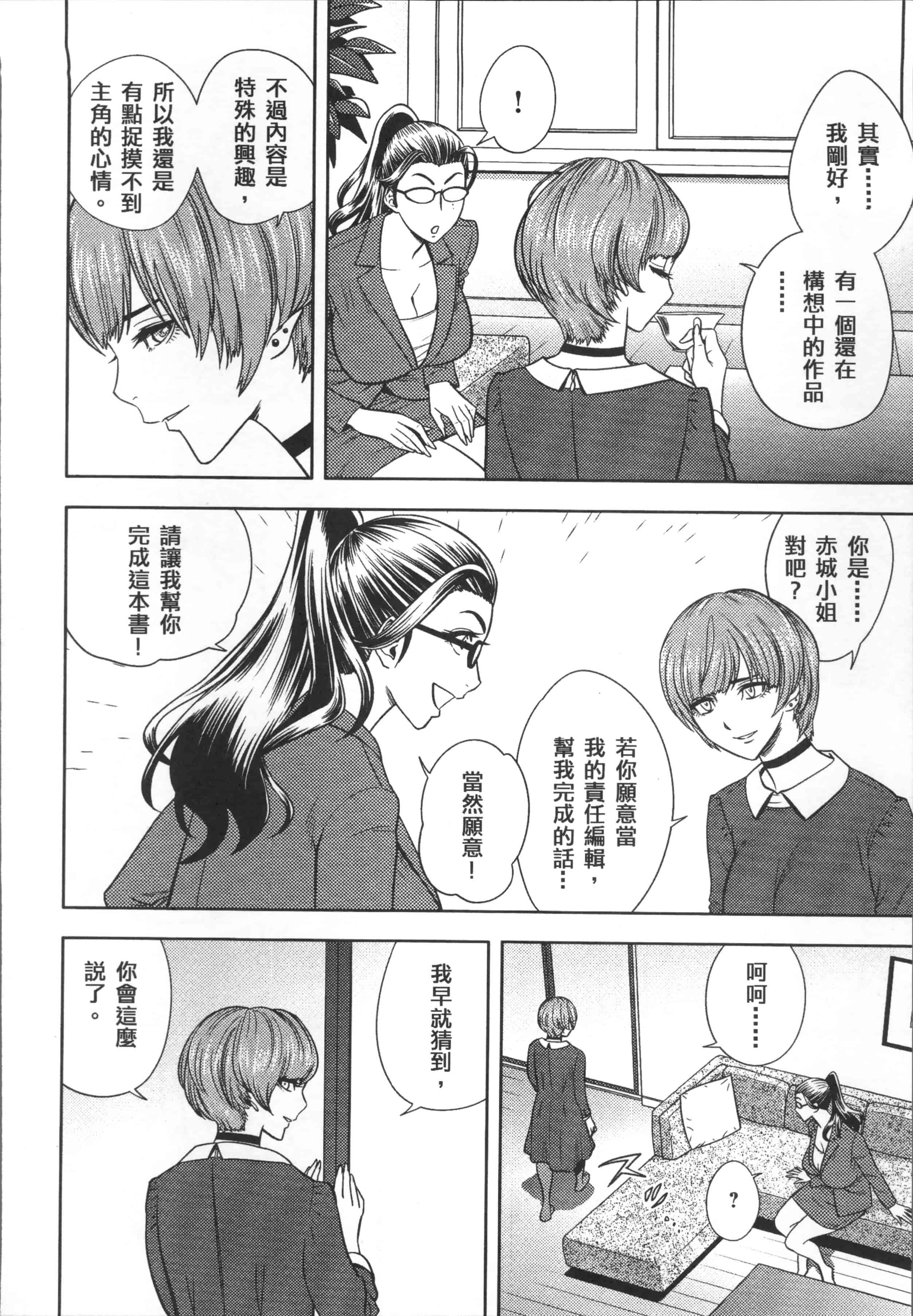 [辰波要徳] 美人編集長の秘密_第3集