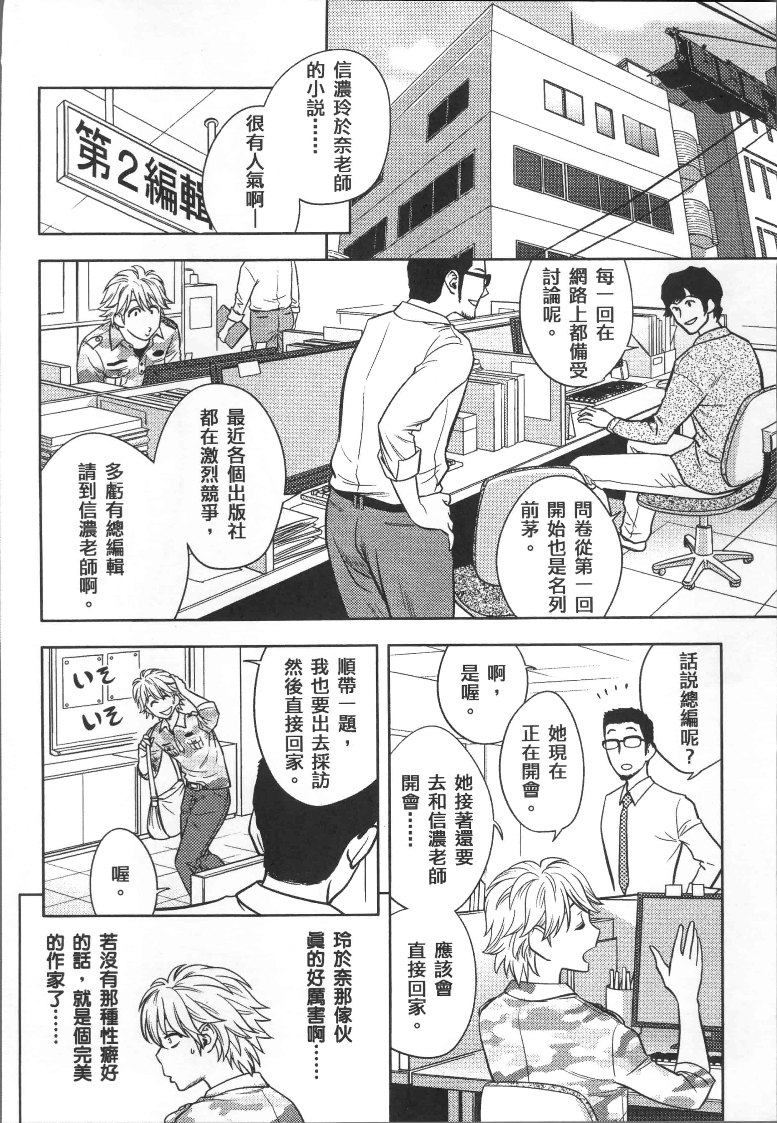 [辰波要徳] 美人編集長の秘密_第4集