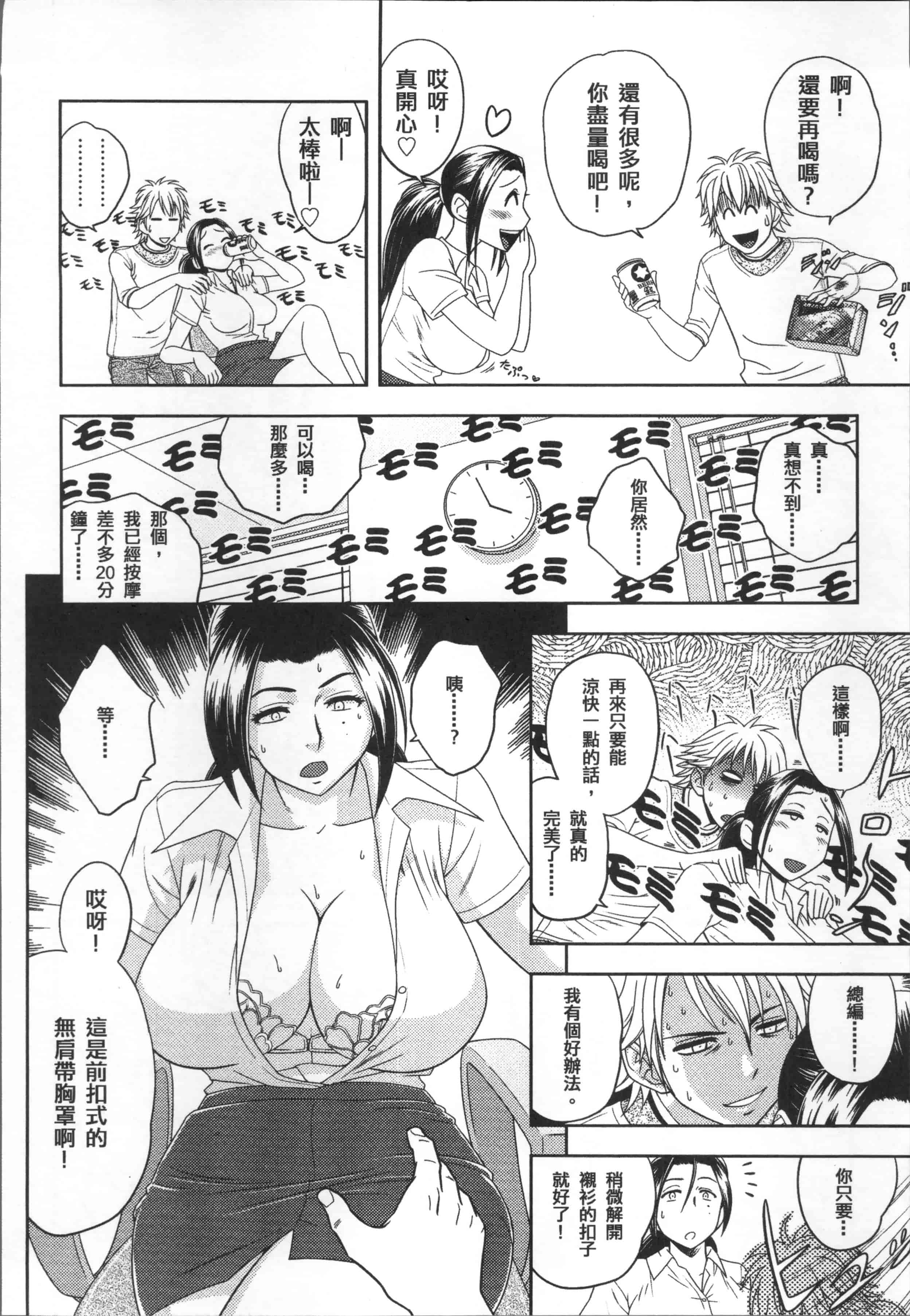 [辰波要徳] 美人編集長の秘密_第2集