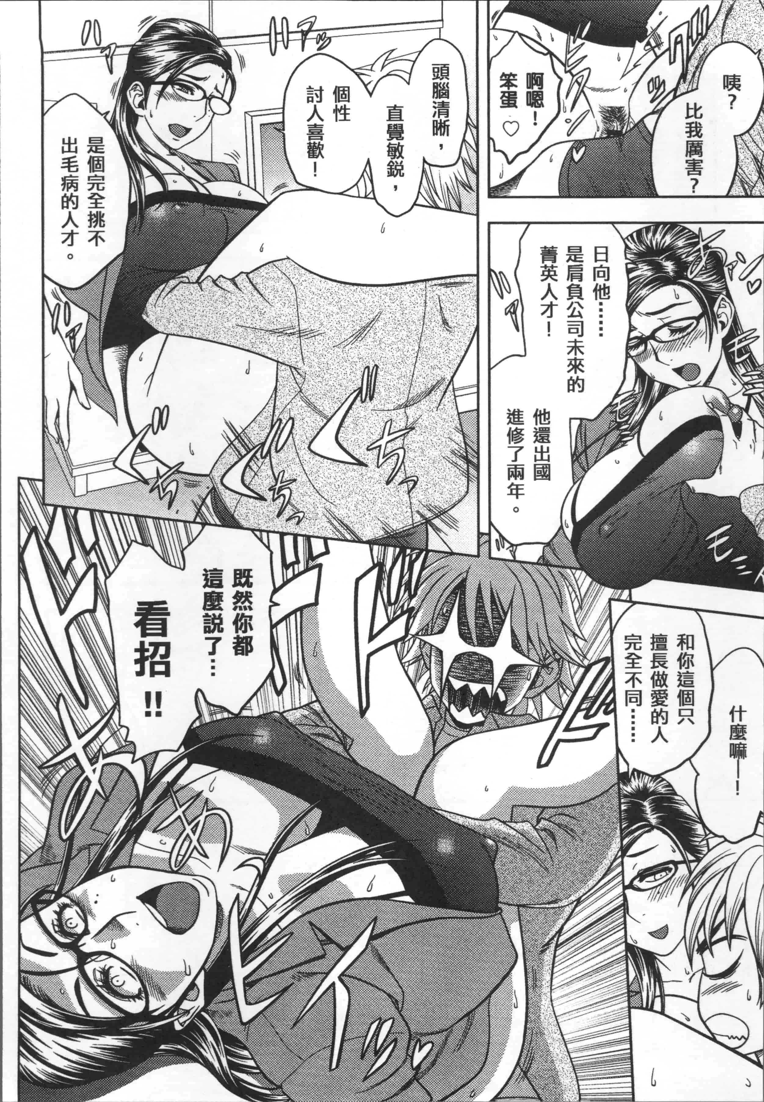 [辰波要徳] 美人編集長の秘密_第2集