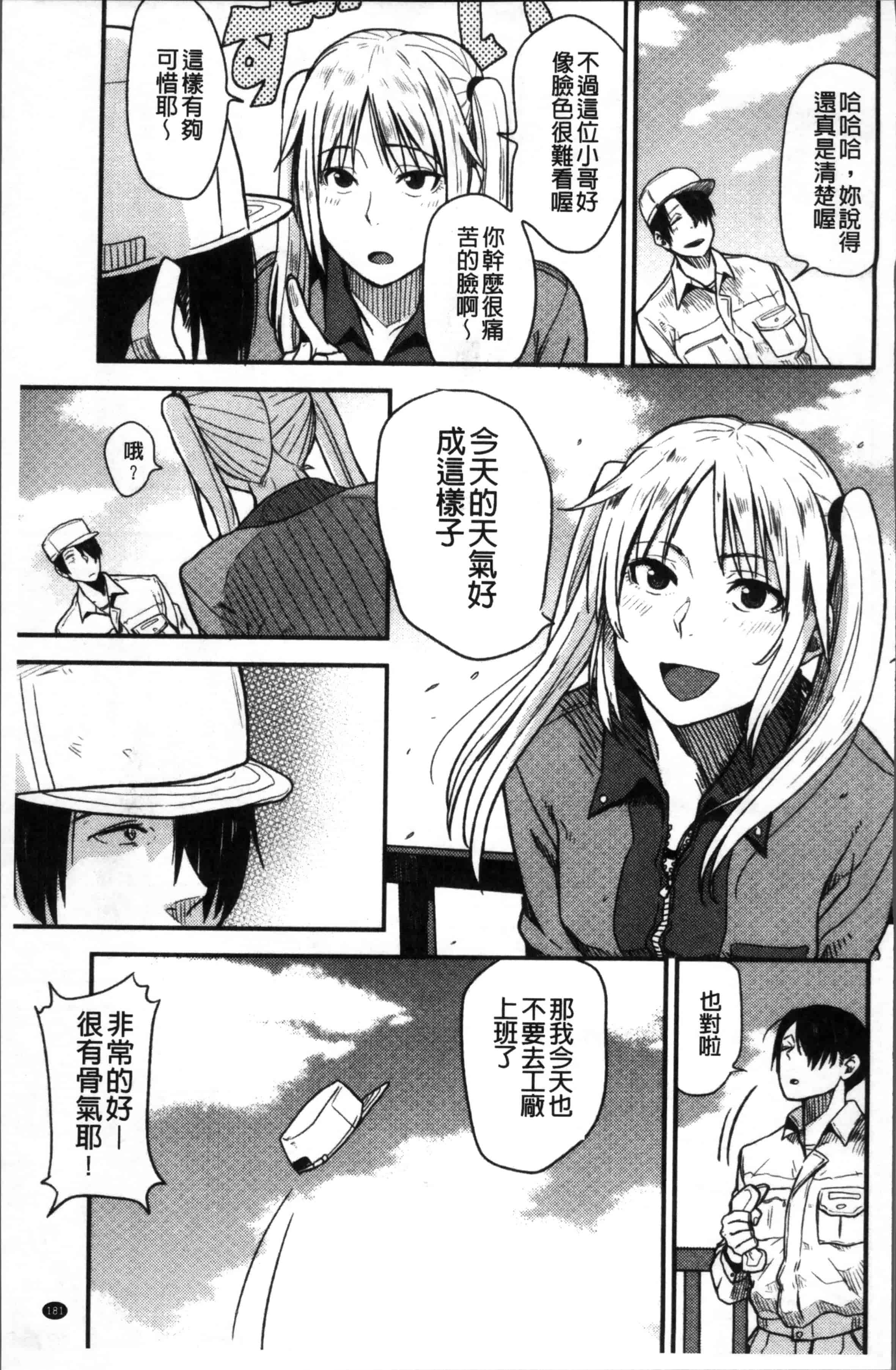 [鉢本] あっ…ニュルってはいった…♥_第5集