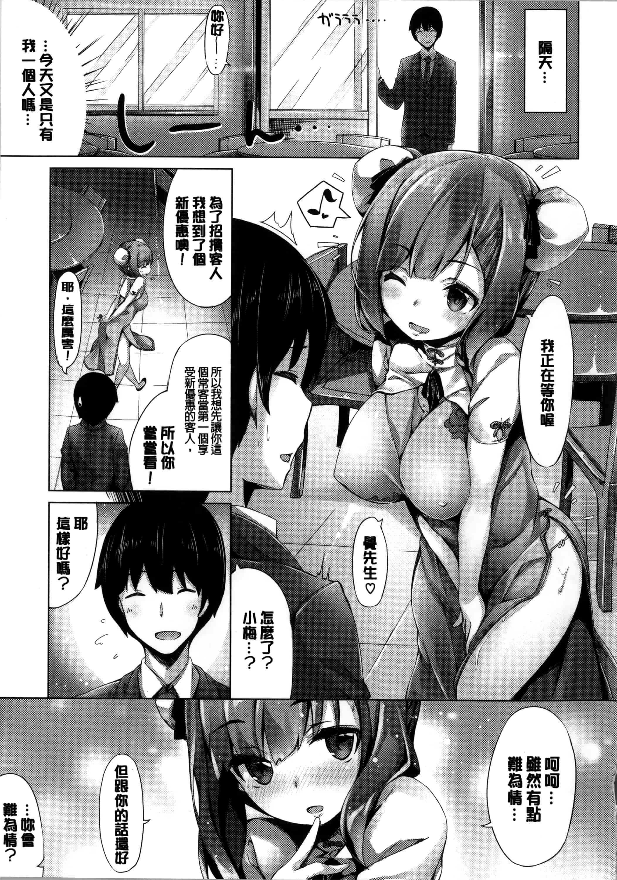 [雛咲葉] いま君に恋してる_第3集