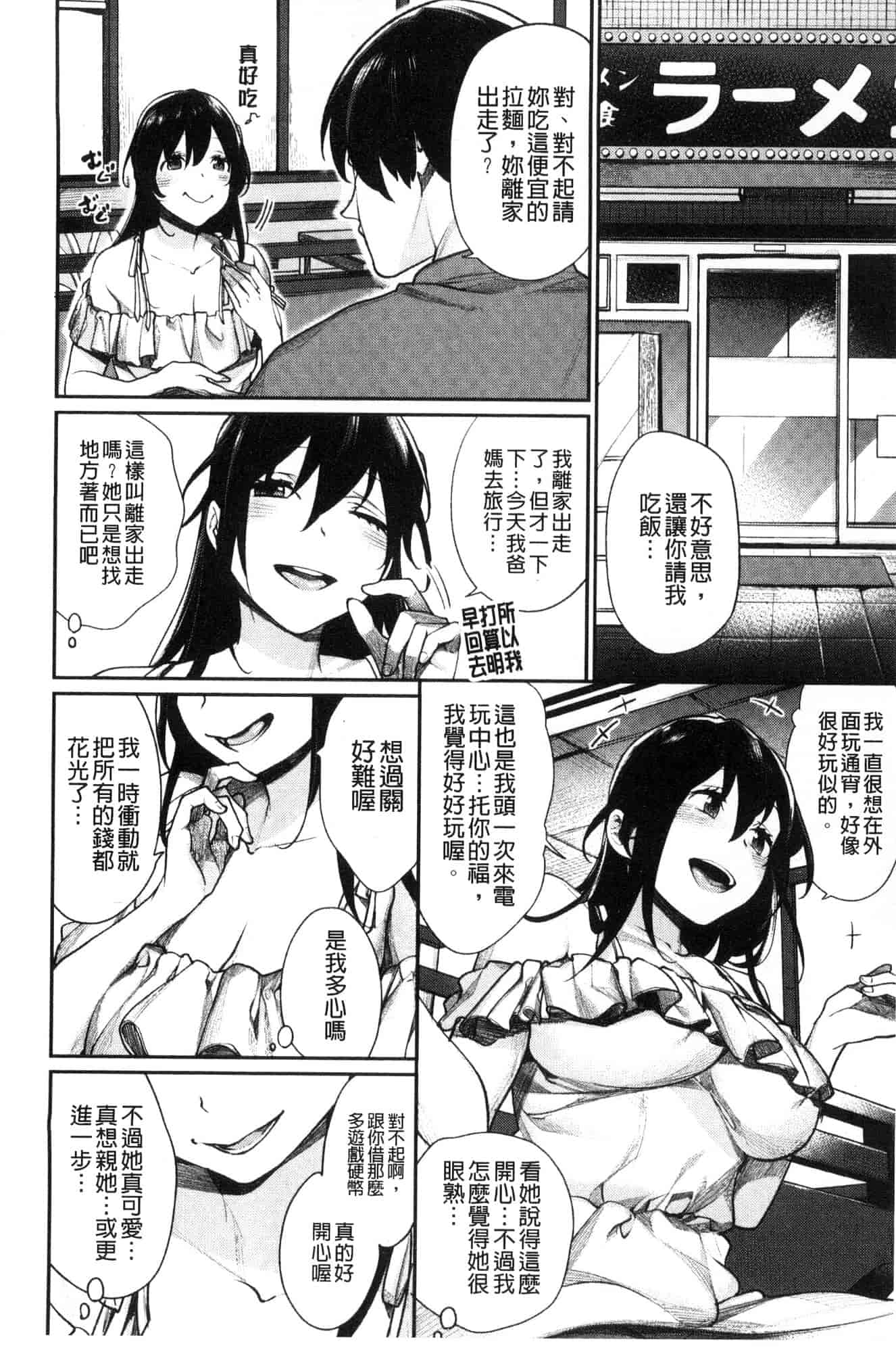 [風的工房] [MGMEE] ぼくらのえちゅーど 我們倆的性愛練習曲_第4集