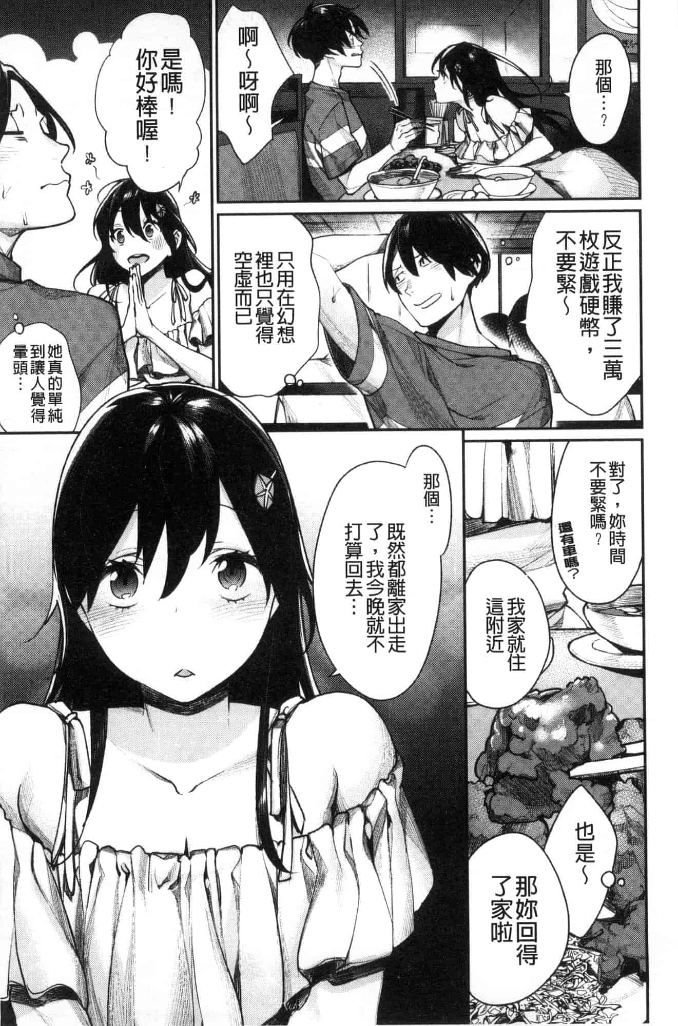 [風的工房] [MGMEE] ぼくらのえちゅーど 我們倆的性愛練習曲_第4集