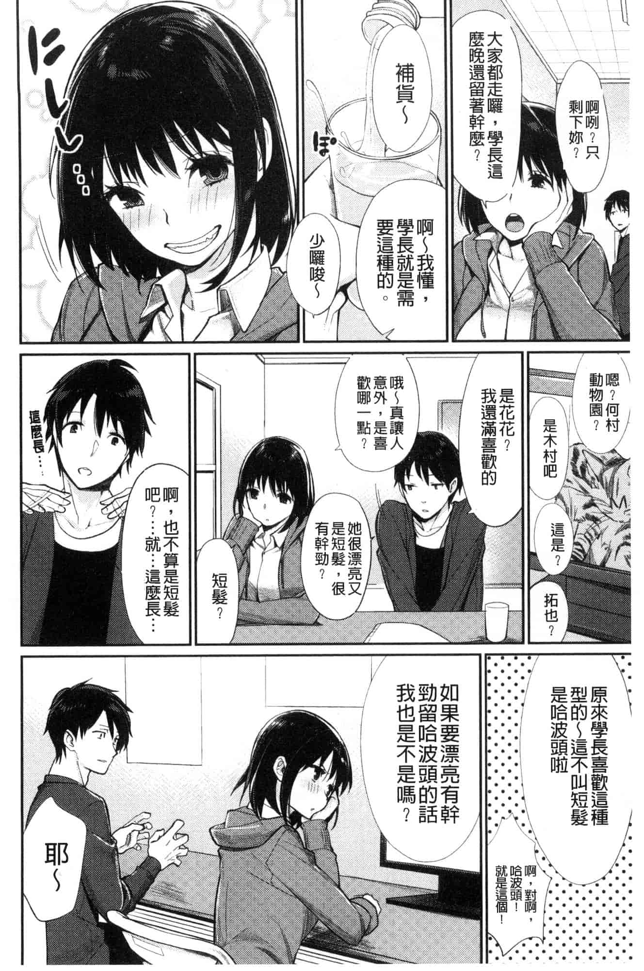 [風的工房] [MGMEE] ぼくらのえちゅーど 我們倆的性愛練習曲_第5集
