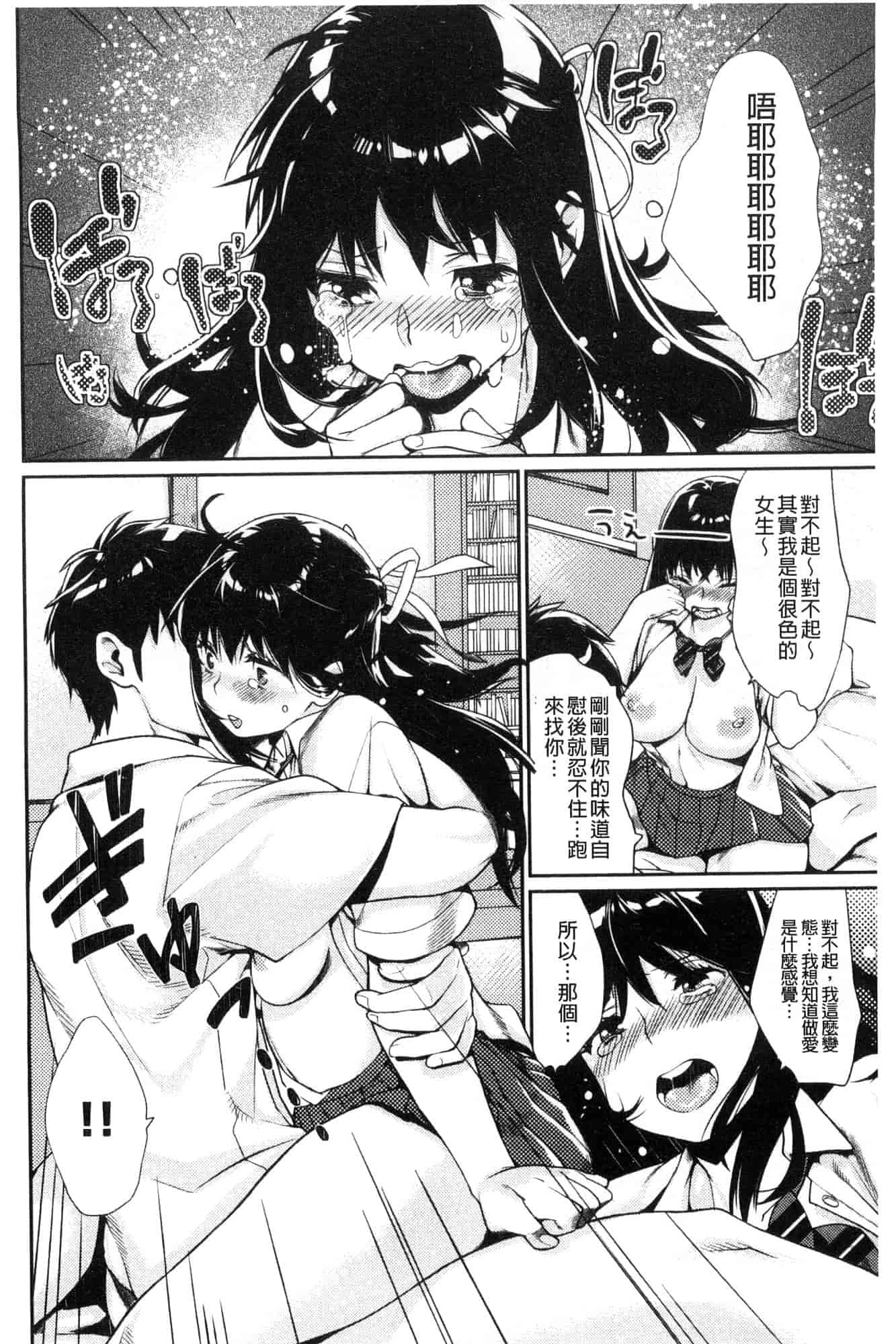 [風的工房] [MGMEE] ぼくらのえちゅーど 我們倆的性愛練習曲_第5集
