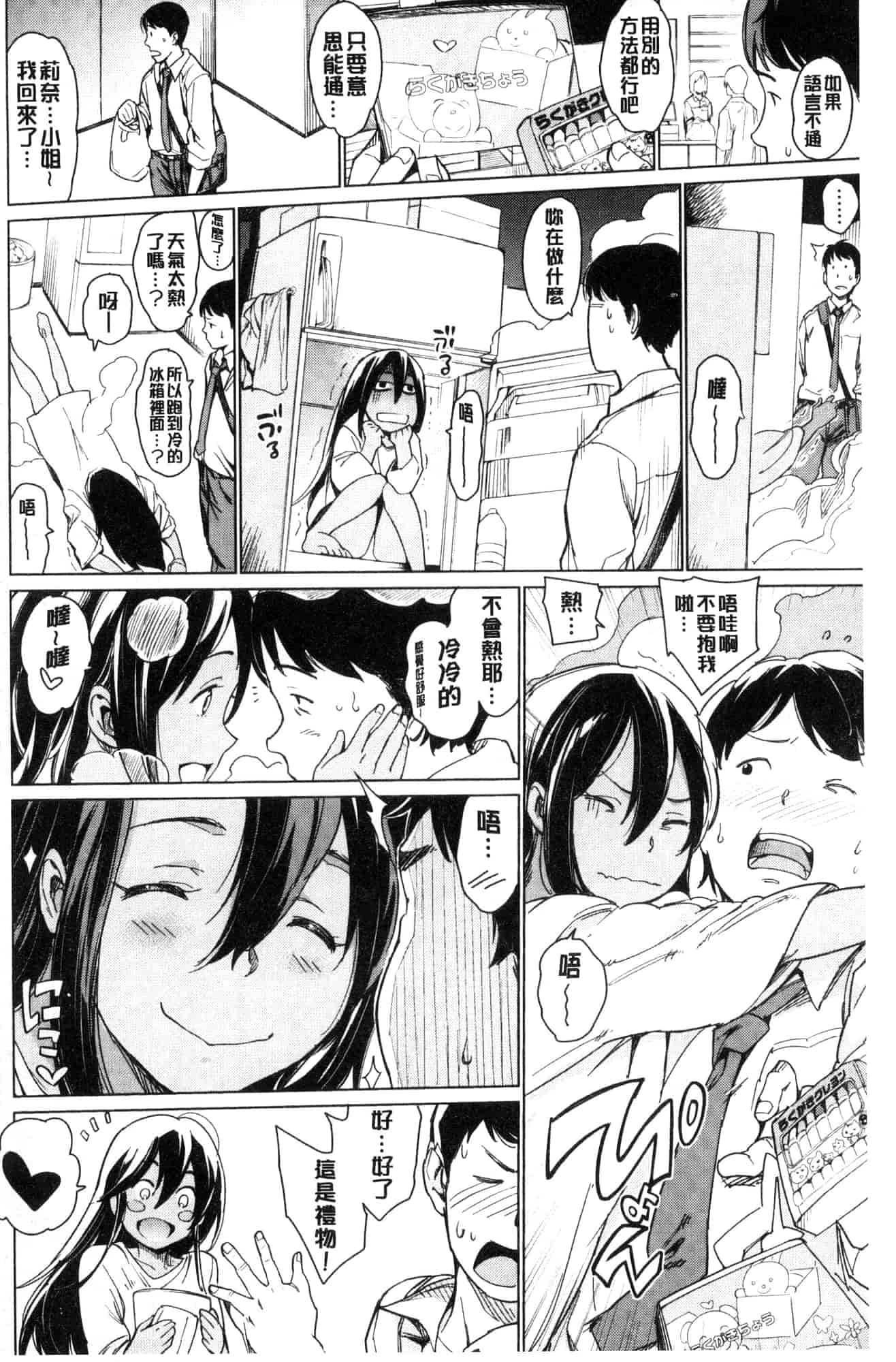[風的工房][mogg] よるのこいびと 夜晚的吸精戀人_第2集