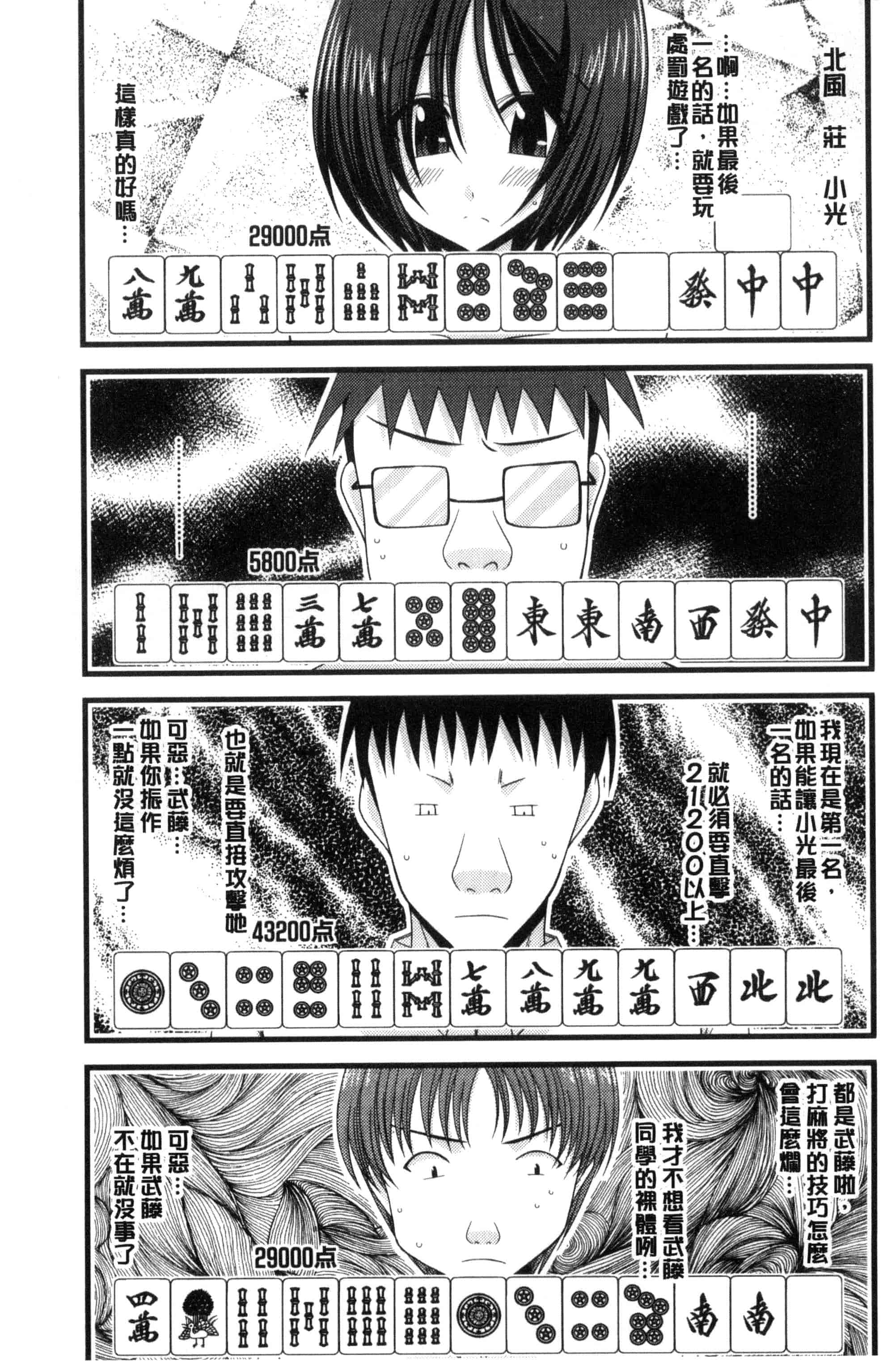 [茶琉] 露出少女遊戯 三島ひかるの性癖 下巻_第4集