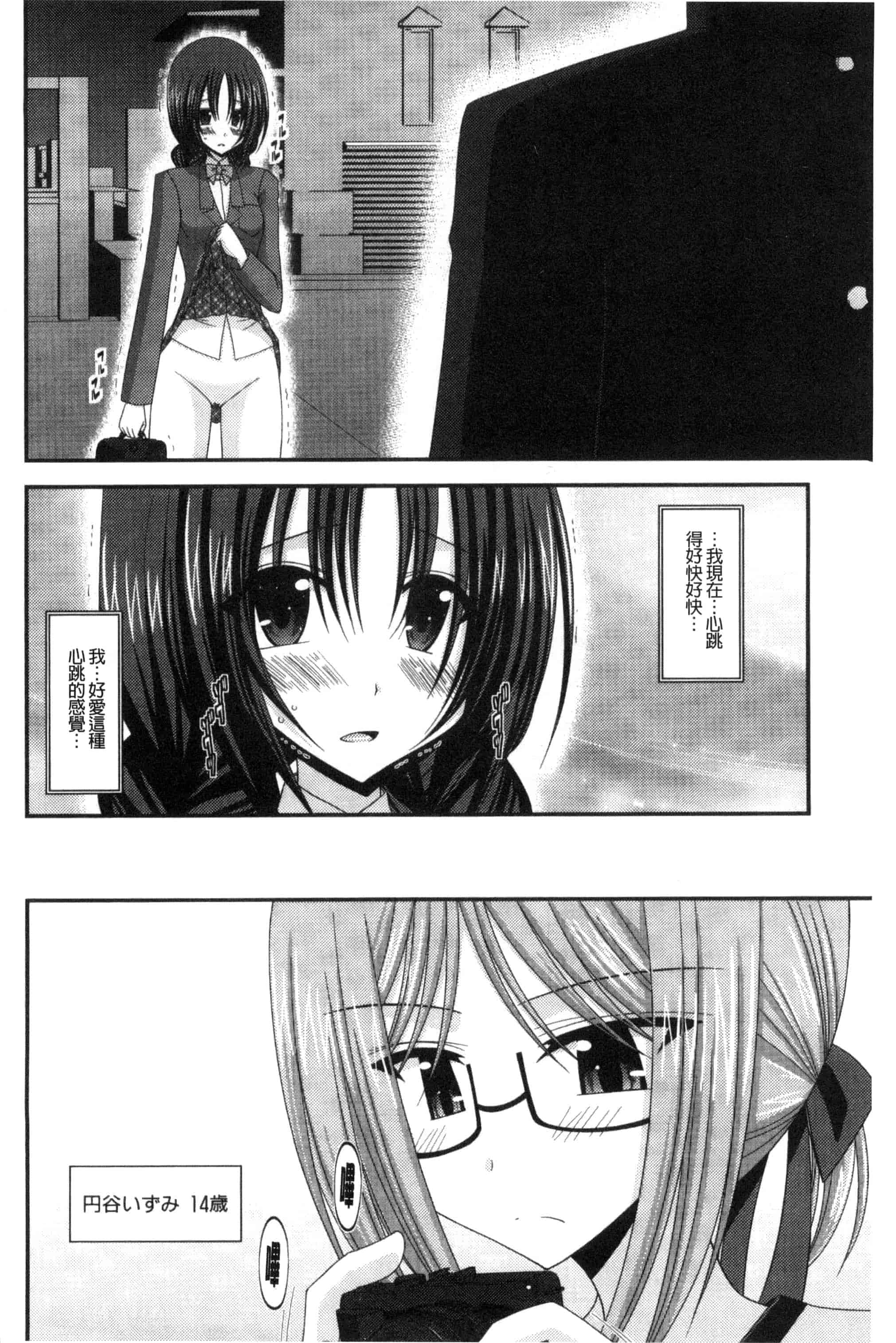 [茶琉] 露出少女遊戯 三島ひかるの性癖 下巻_第6集