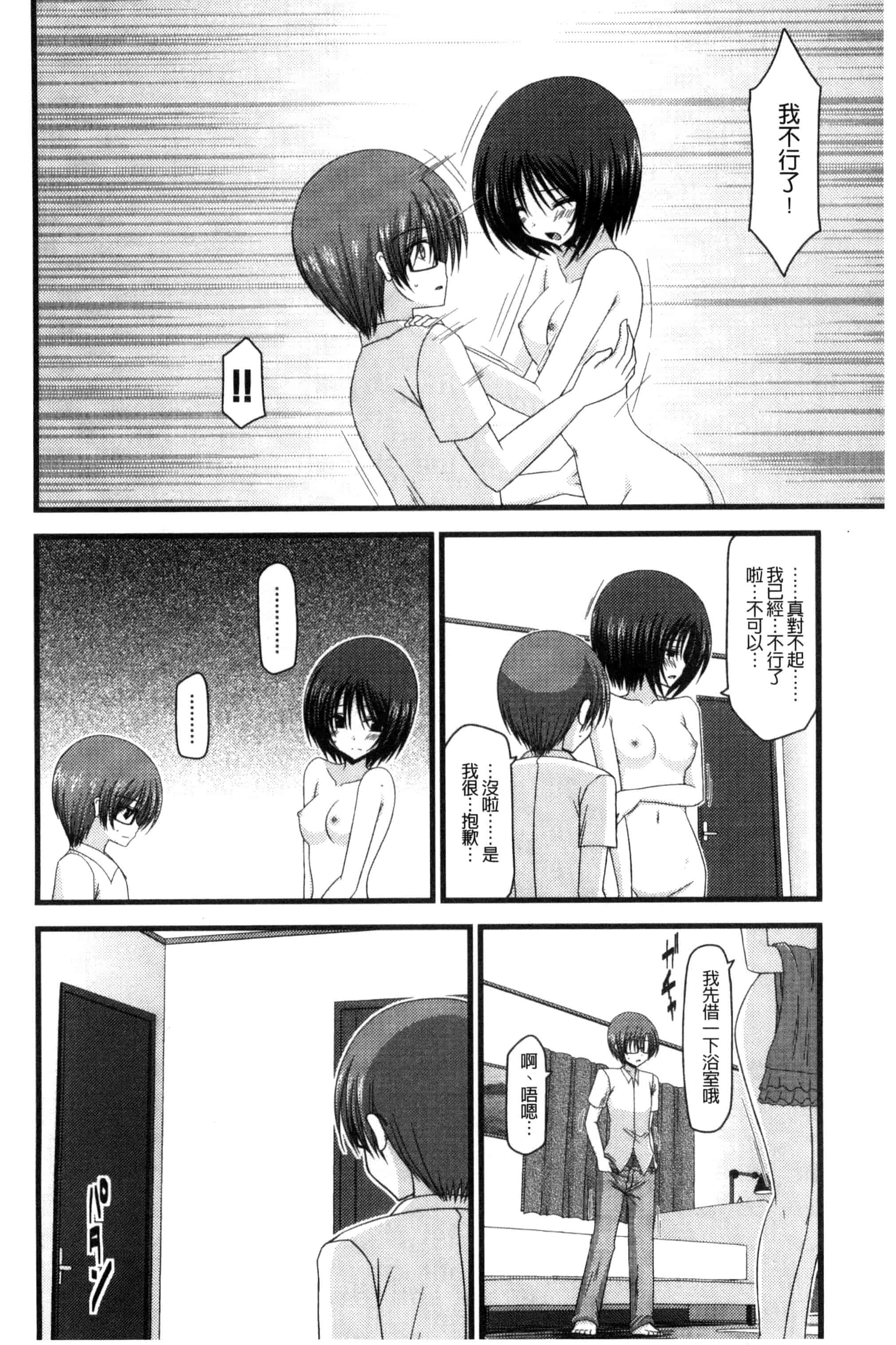 [茶琉] 露出少女遊戯 三島ひかるの性癖 下巻_第3集
