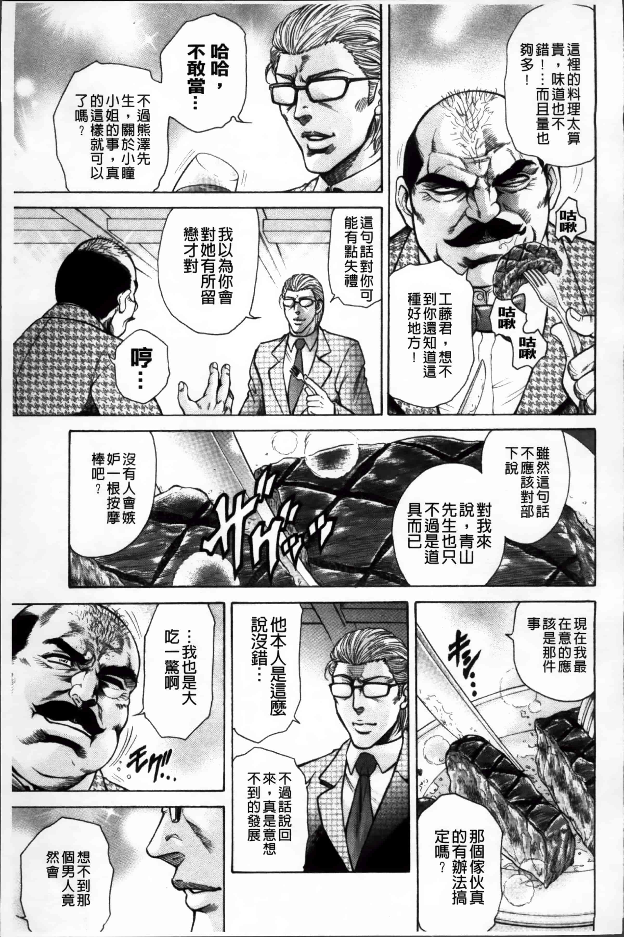[飛野俊之] 偽典 生贄夫人 嬲 ～美肛繚乱～_第3集