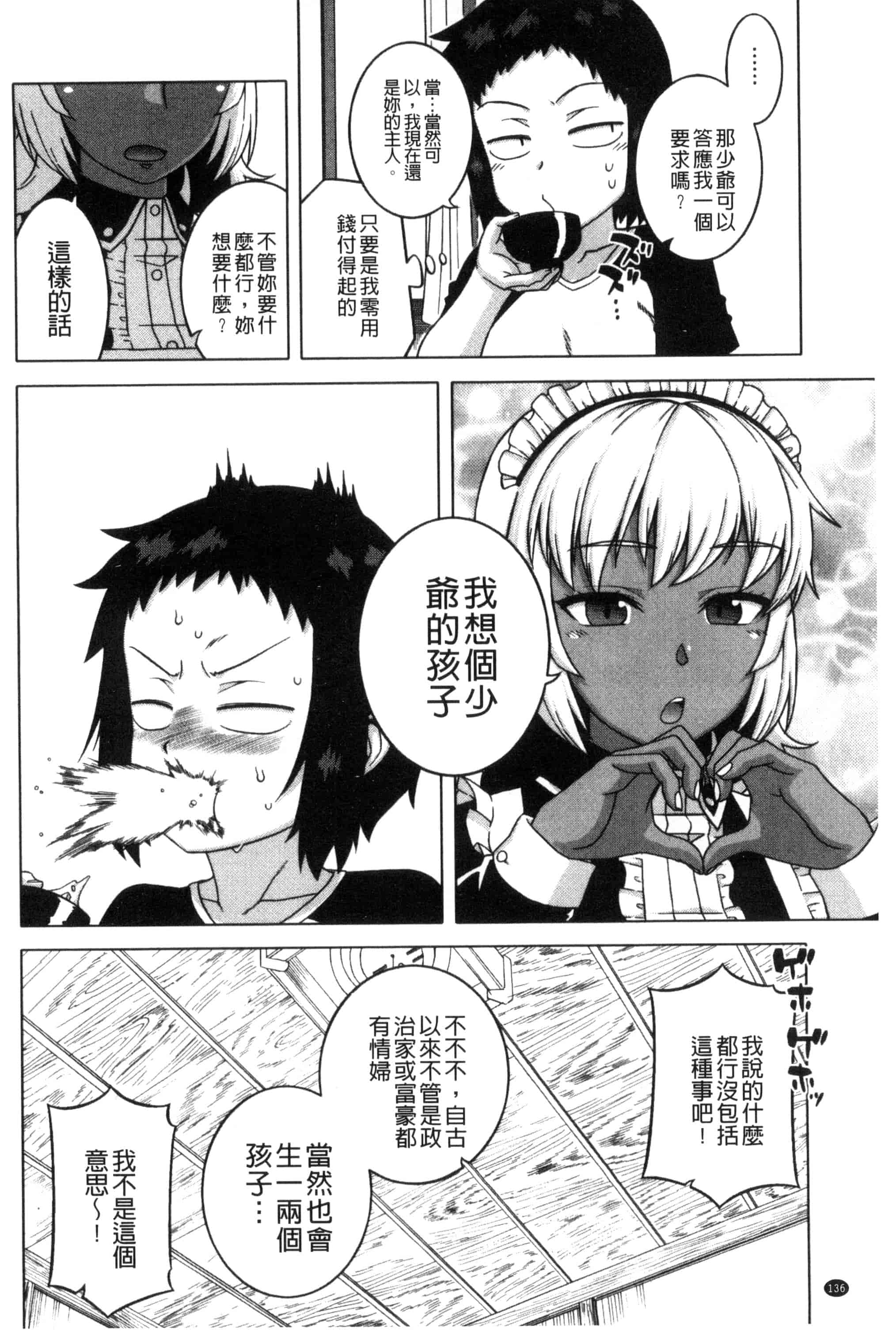 [高津] マイ・ディア・メイド_第4集