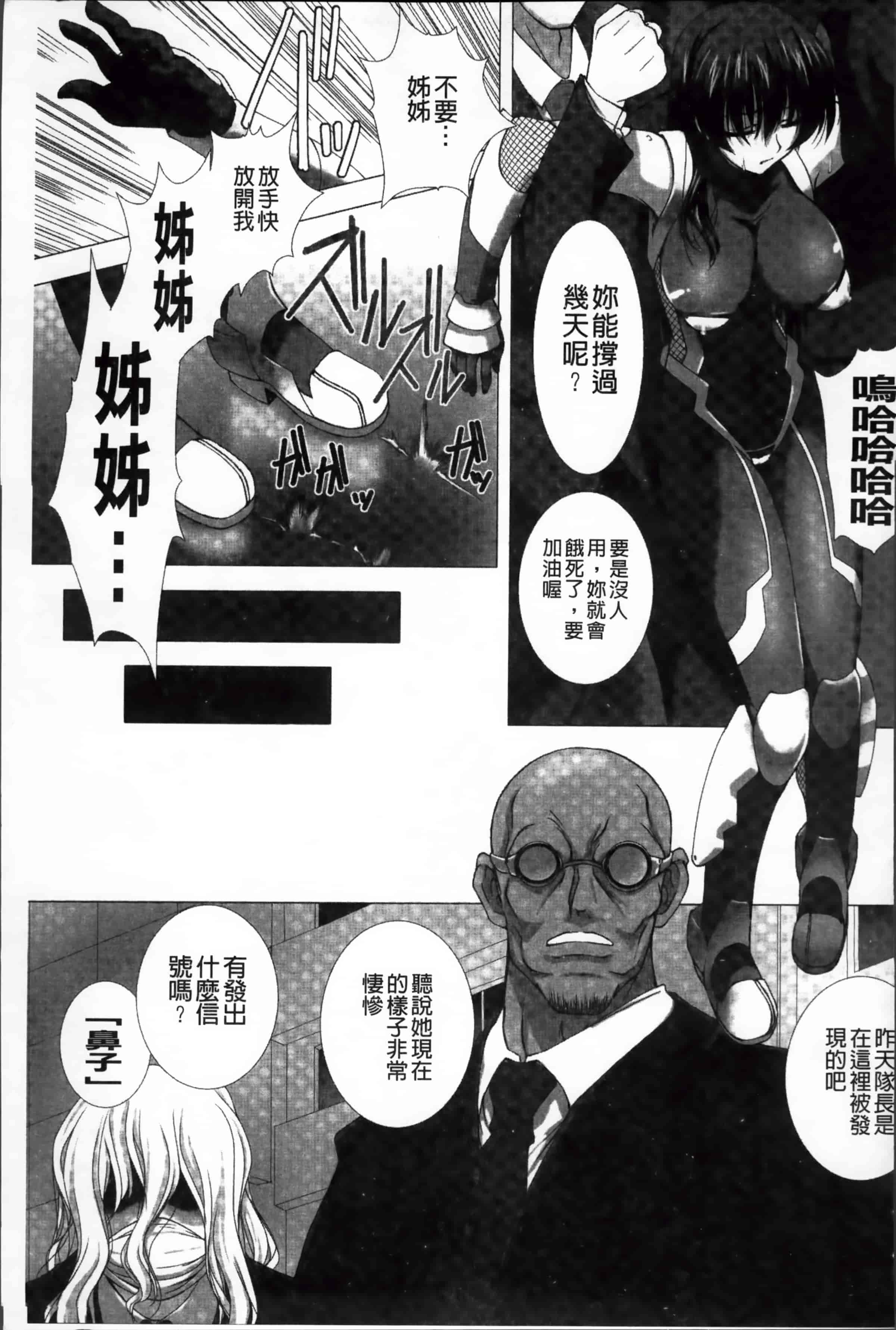 [高浜太郎] 対魔忍アサギ 恥虐の暗黒遊戯 THE COMIC_第3集