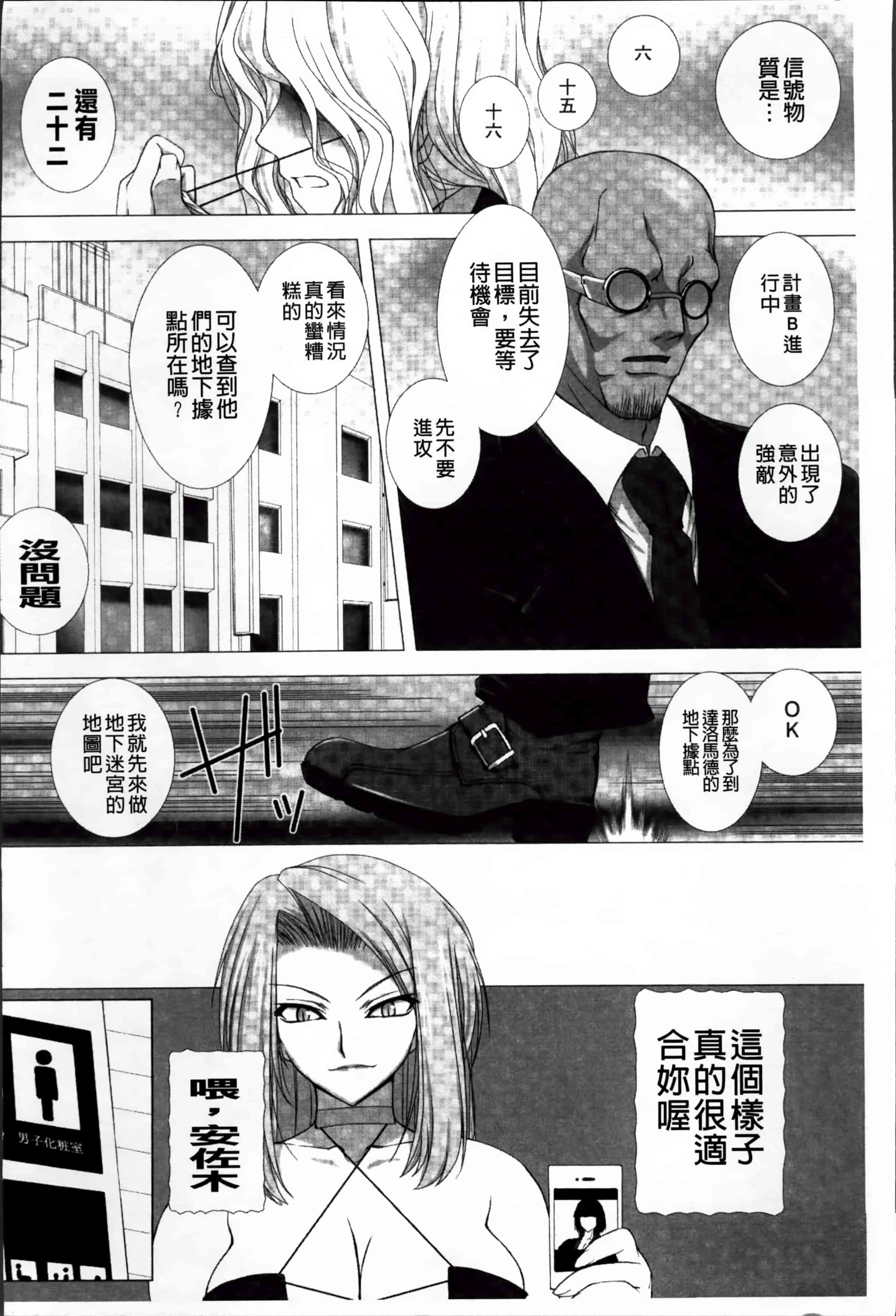 [高浜太郎] 対魔忍アサギ 恥虐の暗黒遊戯 THE COMIC_第3集