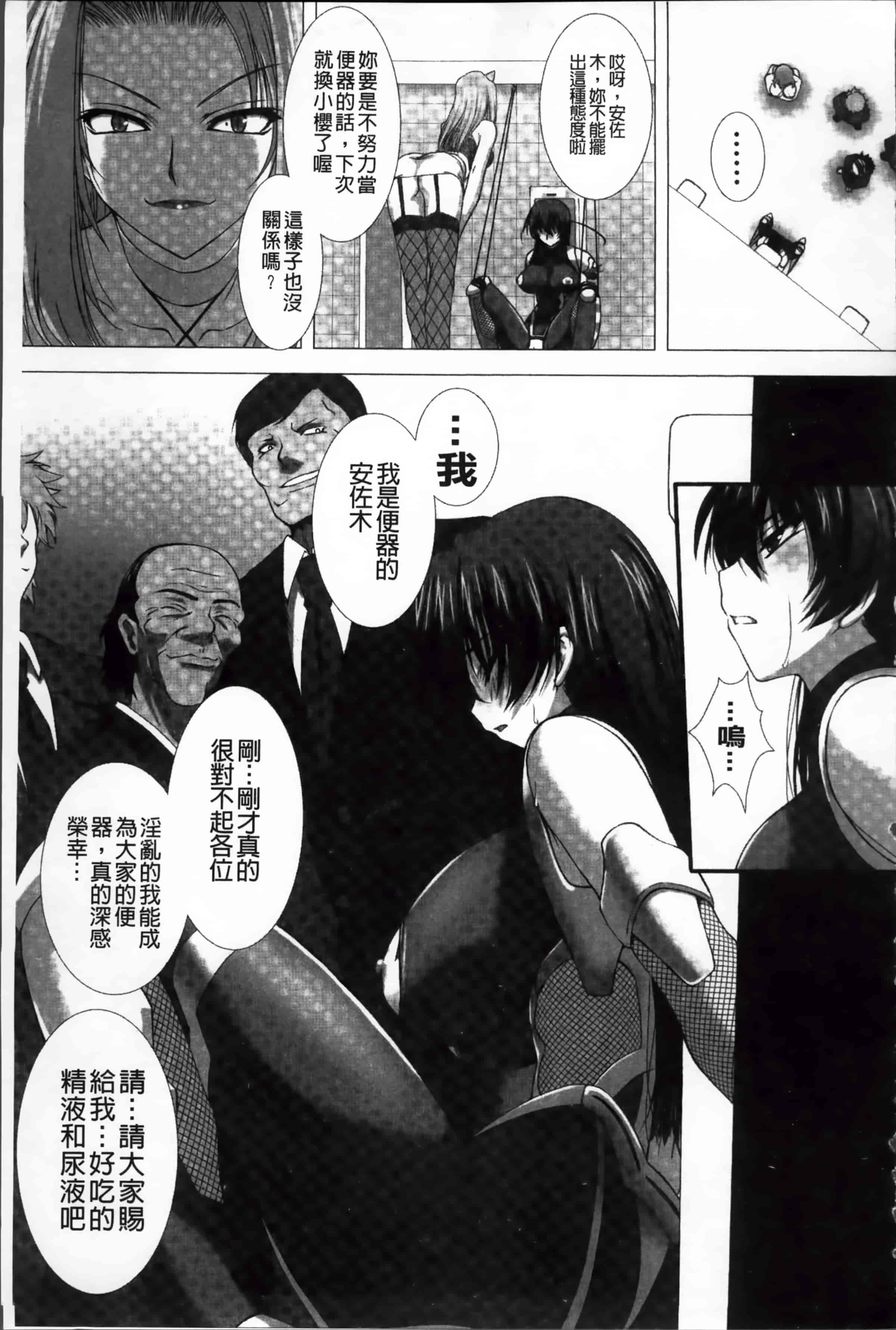 [高浜太郎] 対魔忍アサギ 恥虐の暗黒遊戯 THE COMIC_第3集
