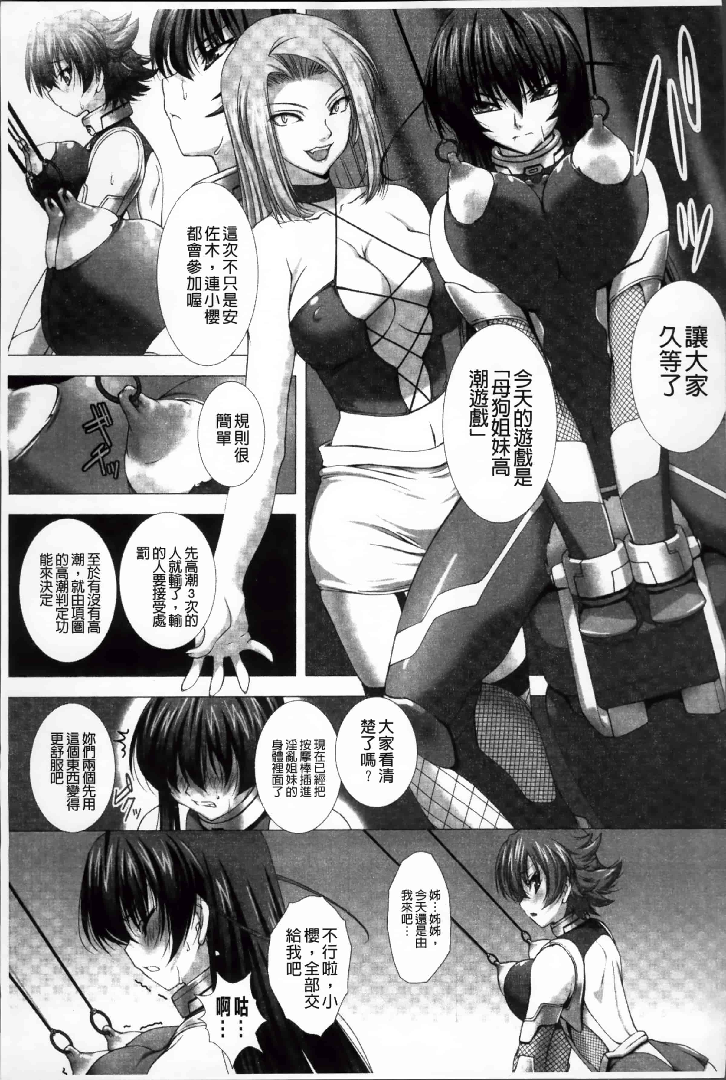 [高浜太郎] 対魔忍アサギ 恥虐の暗黒遊戯 THE COMIC_第3集