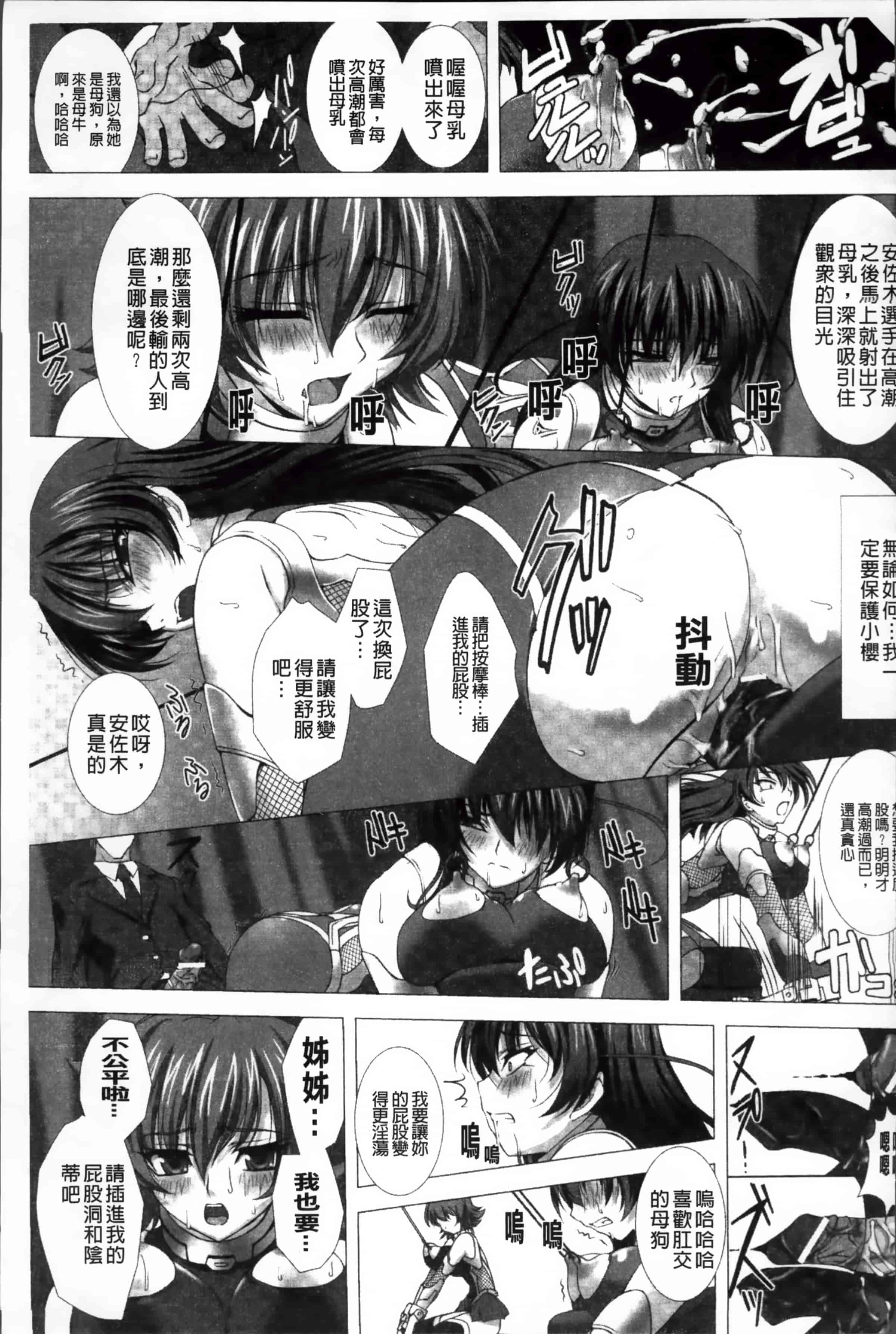[高浜太郎] 対魔忍アサギ 恥虐の暗黒遊戯 THE COMIC_第3集