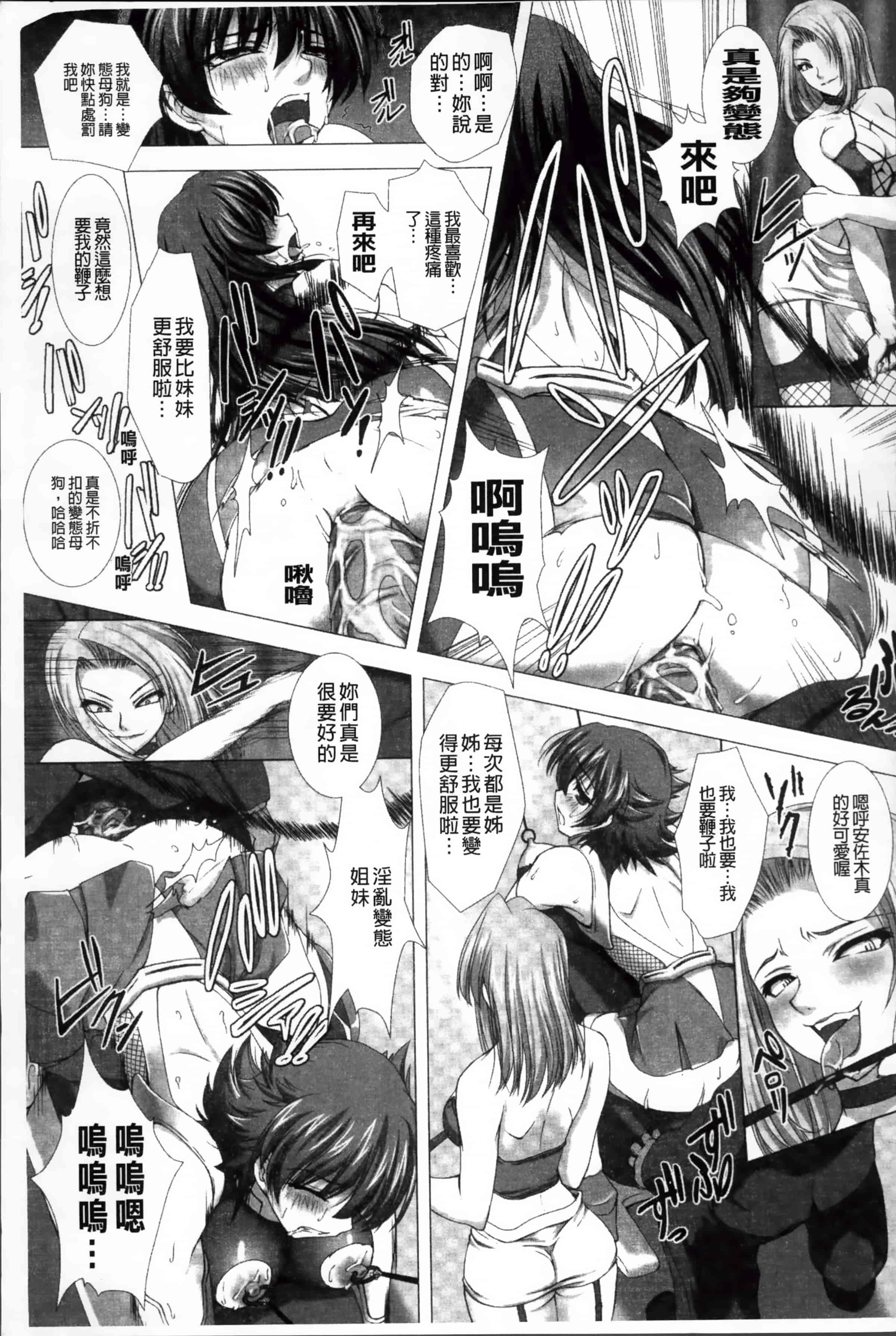 [高浜太郎] 対魔忍アサギ 恥虐の暗黒遊戯 THE COMIC_第3集