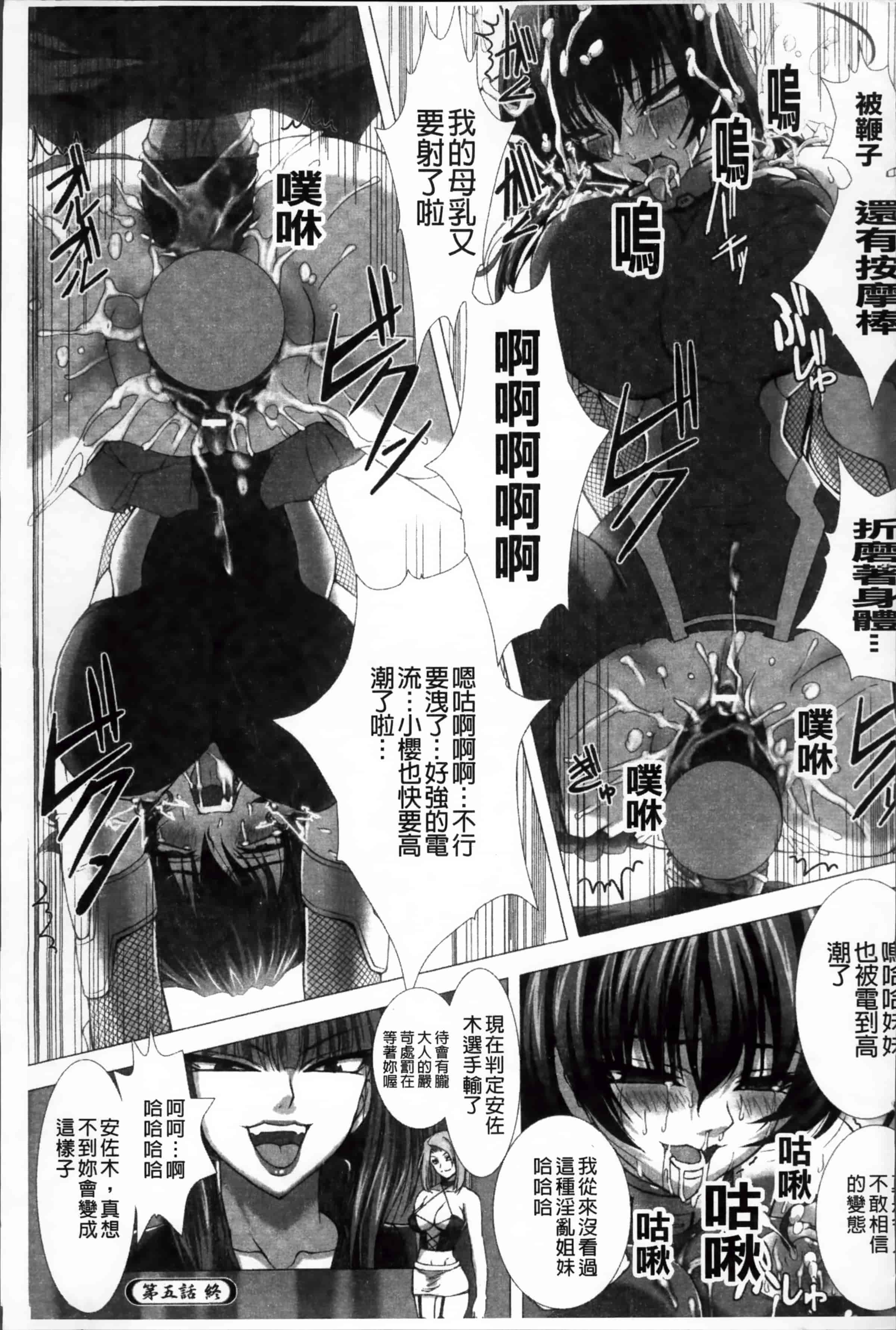 [高浜太郎] 対魔忍アサギ 恥虐の暗黒遊戯 THE COMIC_第3集