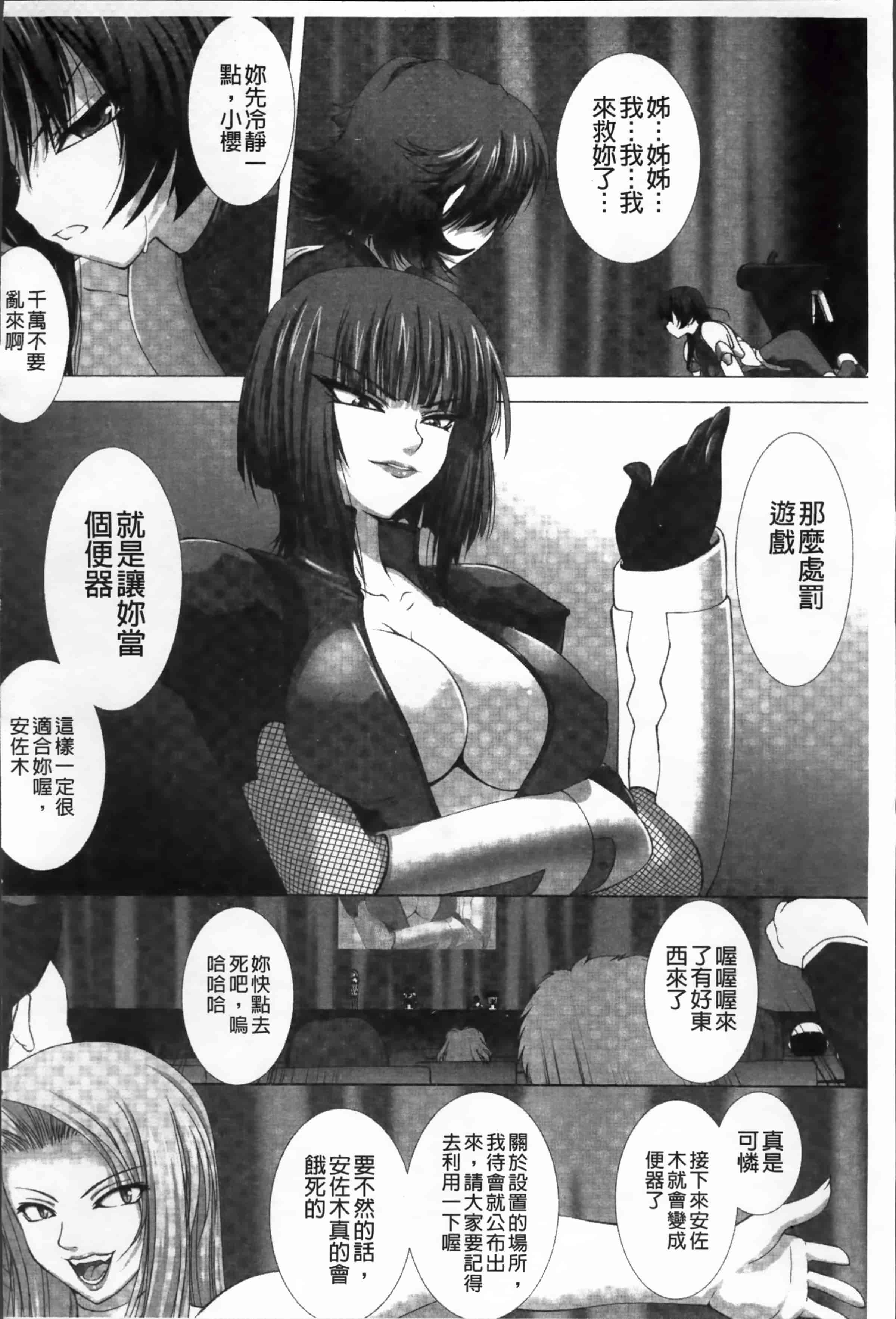[高浜太郎] 対魔忍アサギ 恥虐の暗黒遊戯 THE COMIC_第3集